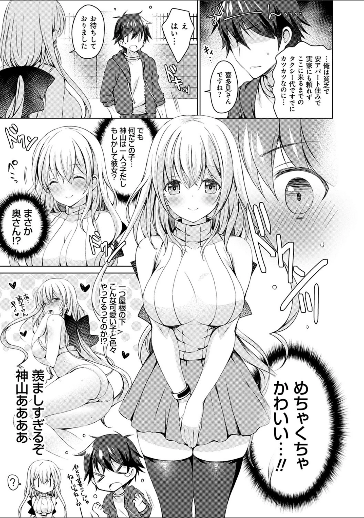 「アンドロイドのわたしに燃料補給してくださいっ」（vanilla） 試し読み 7ページ目