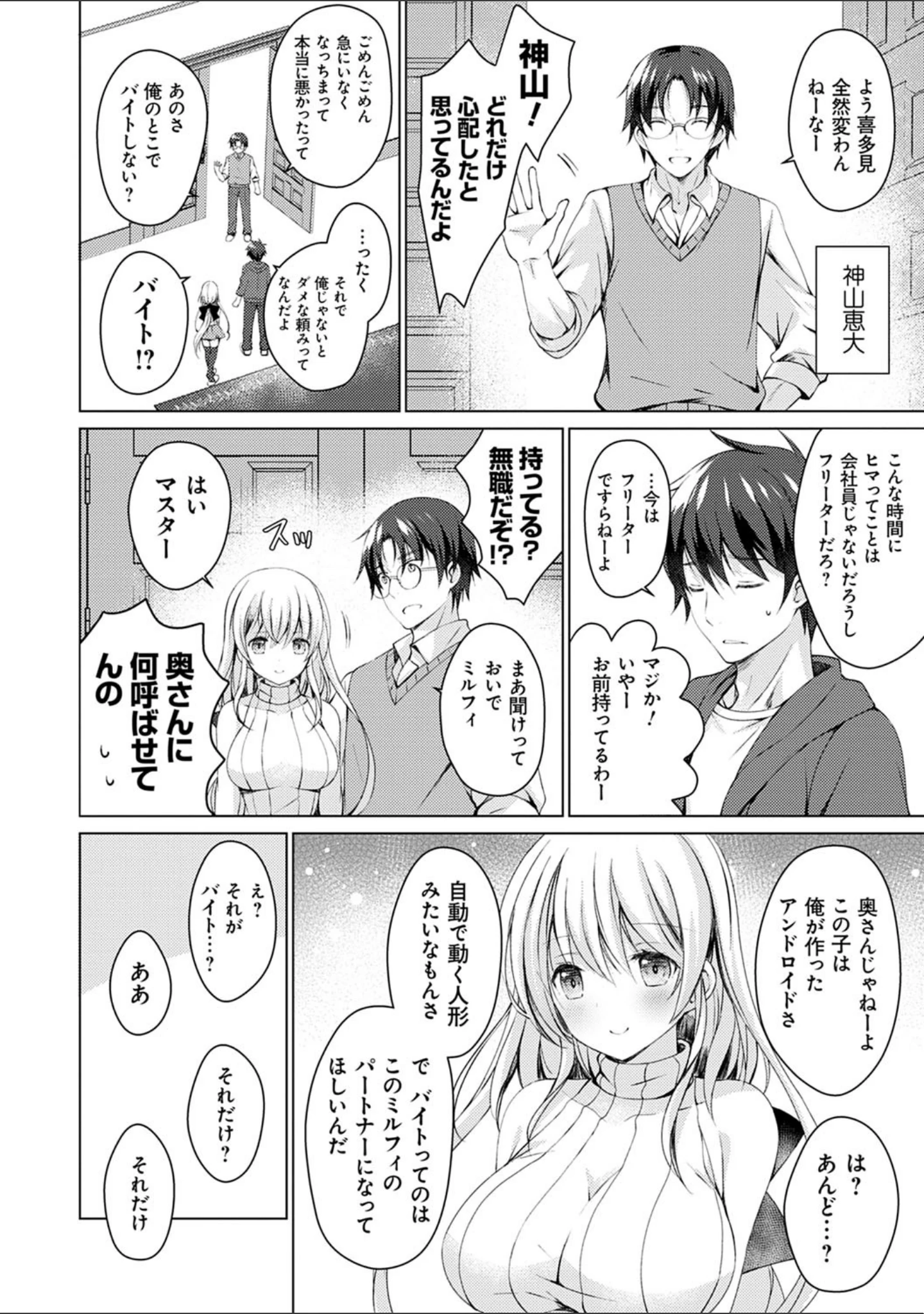 「アンドロイドのわたしに燃料補給してくださいっ」（vanilla） 試し読み 8ページ目