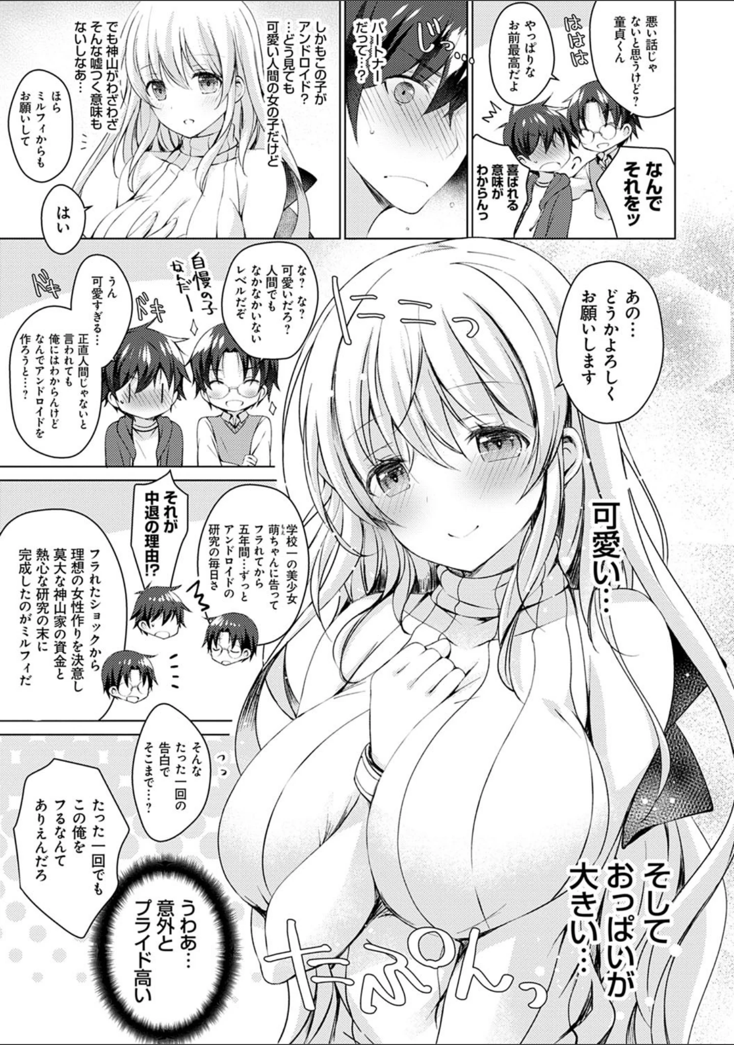 「アンドロイドのわたしに燃料補給してくださいっ」（vanilla） 試し読み 9ページ目