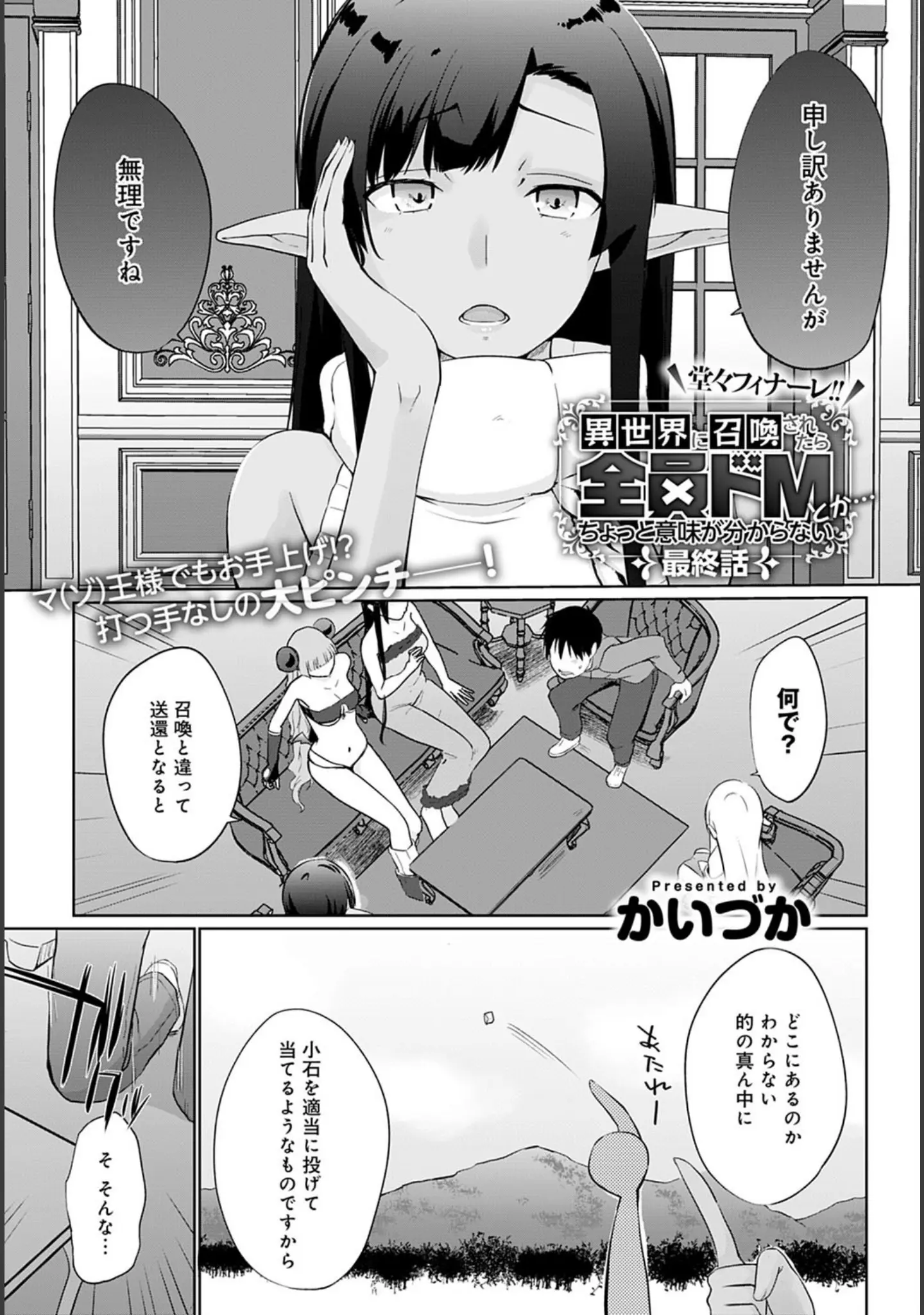 「comicアンスリウム Vol.97 2021年5月号」（みちきんぐ） 試し読み 16ページ目
