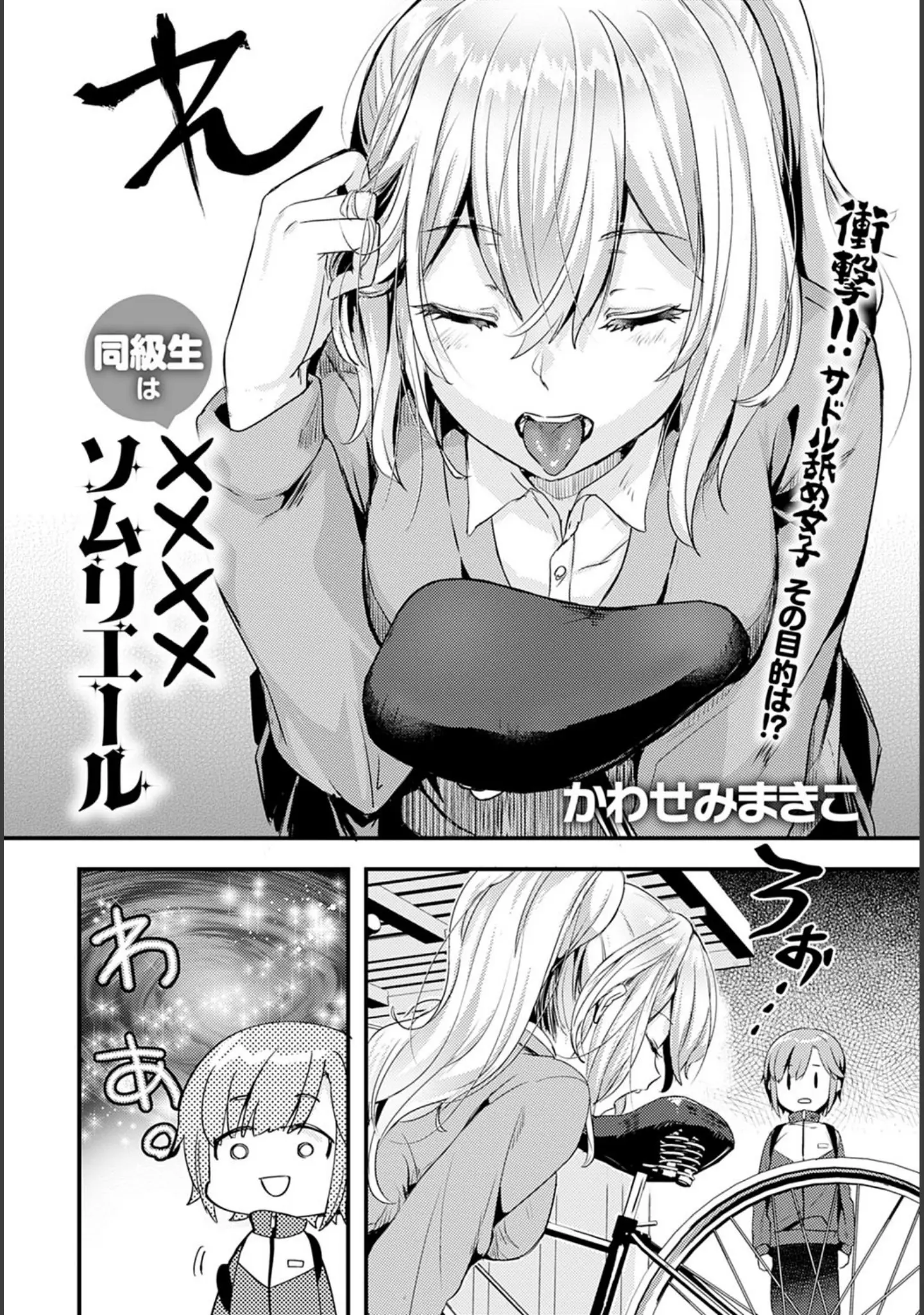 「comicアンスリウム Vol.97 2021年5月号」（みちきんぐ） 試し読み 30ページ目