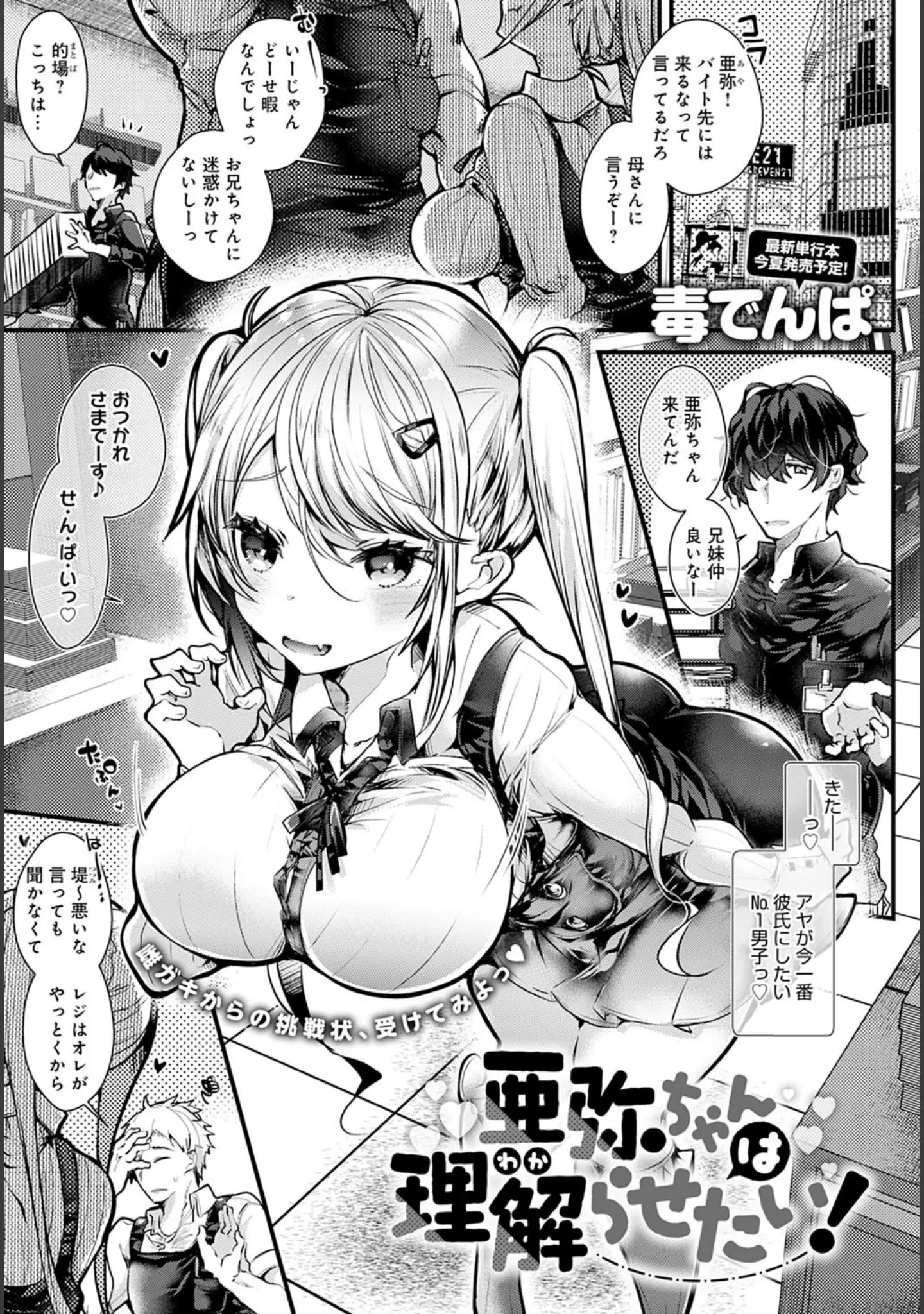 「comicアンスリウム Vol.97 2021年5月号」（みちきんぐ） 試し読み 34ページ目