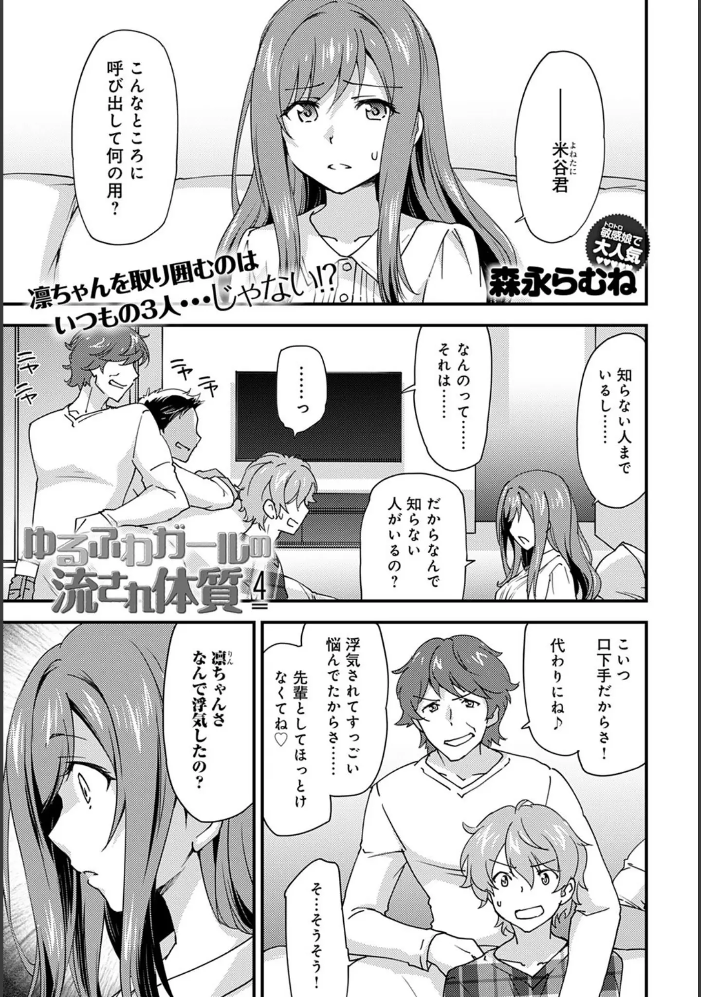 「comicアンスリウム Vol.97 2021年5月号」（みちきんぐ） 試し読み 38ページ目