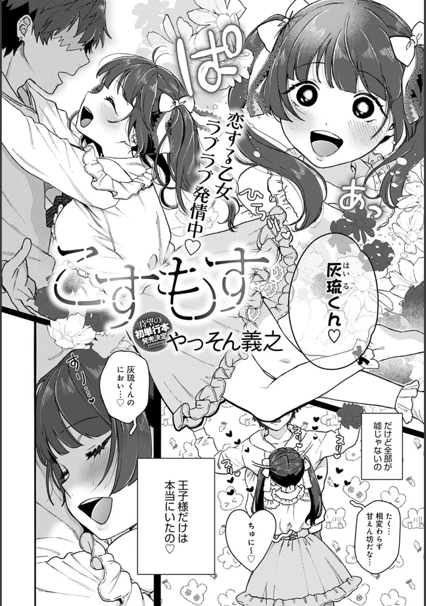 「comicアンスリウム Vol.97 2021年5月号」（みちきんぐ） 試し読み 4ページ目