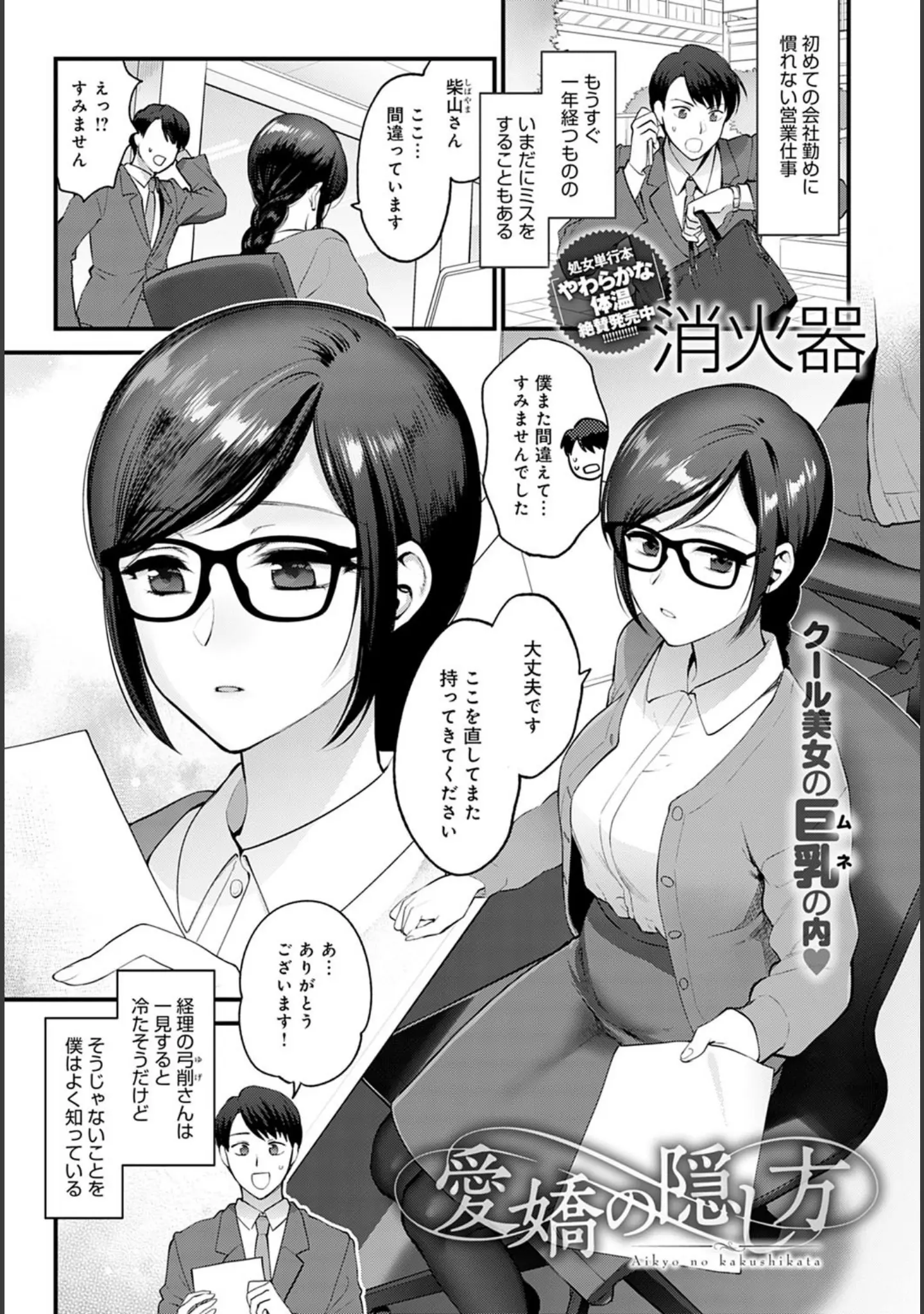 「comicアンスリウム Vol.97 2021年5月号」（みちきんぐ） 試し読み 8ページ目