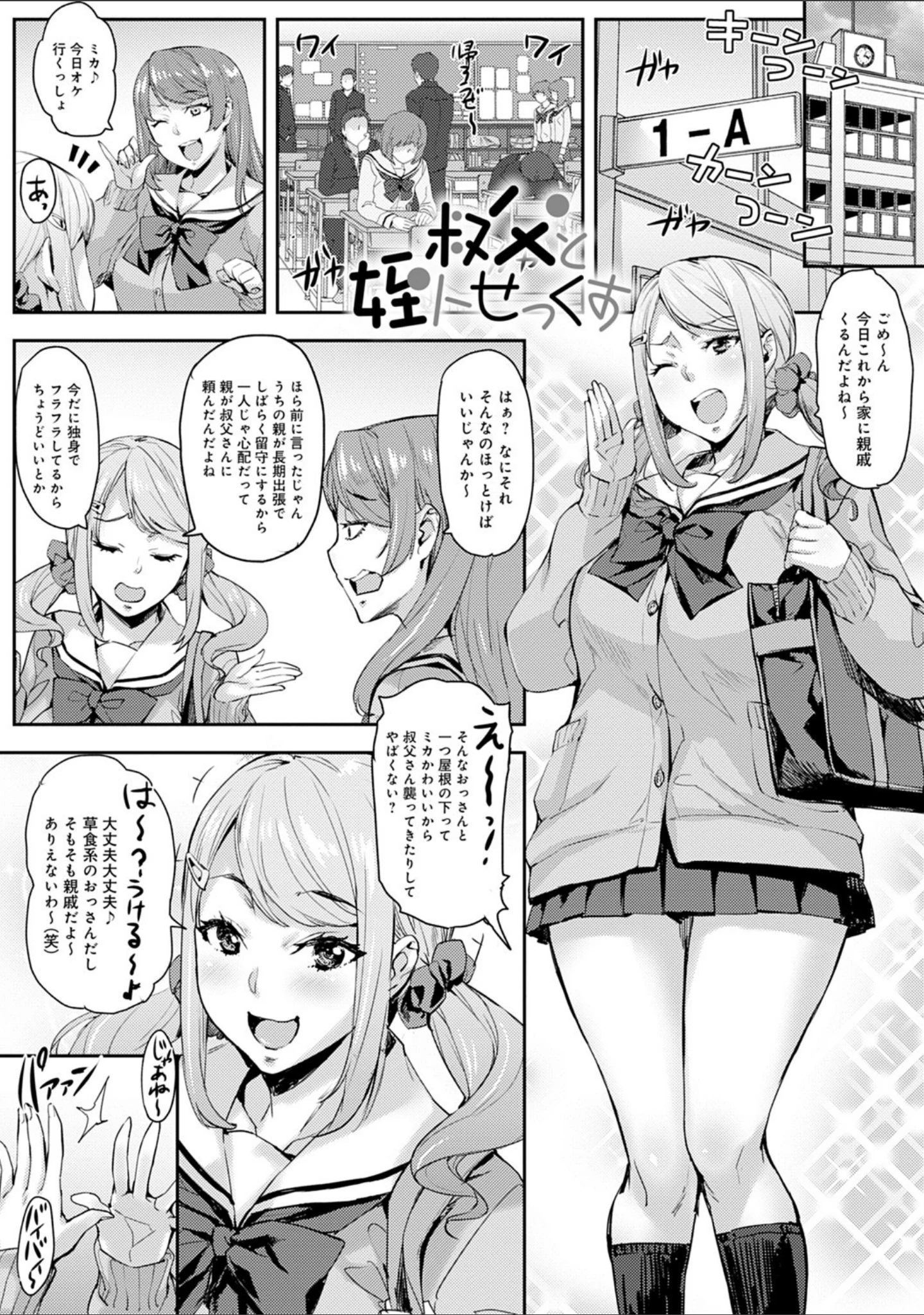 「J系制服女子えっちしよ 〜濃厚性交ハメハメどっぴゅん〜」（たくろう） 試し読み 13ページ目