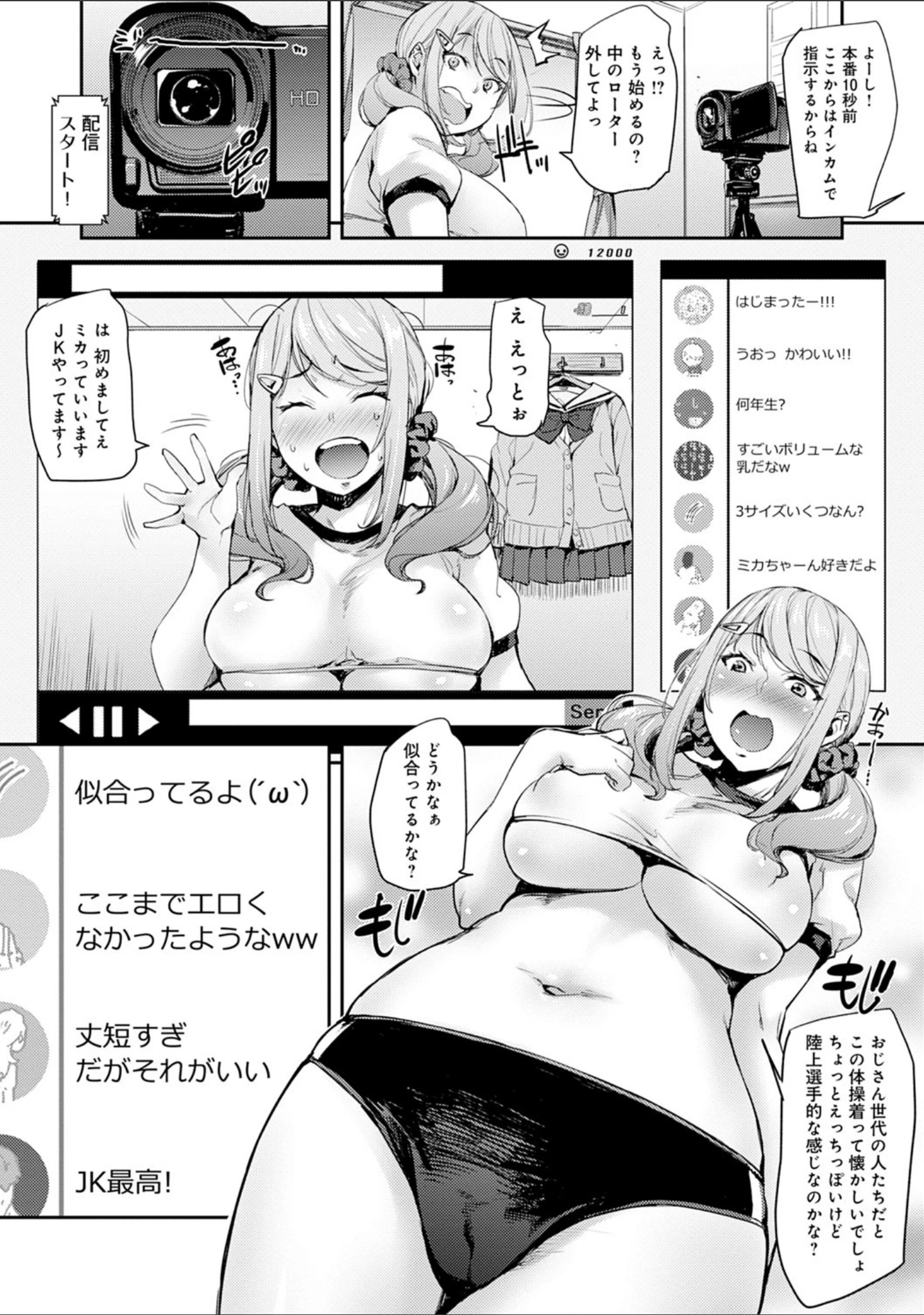 「J系制服女子えっちしよ 〜濃厚性交ハメハメどっぴゅん〜」（たくろう） 試し読み 16ページ目