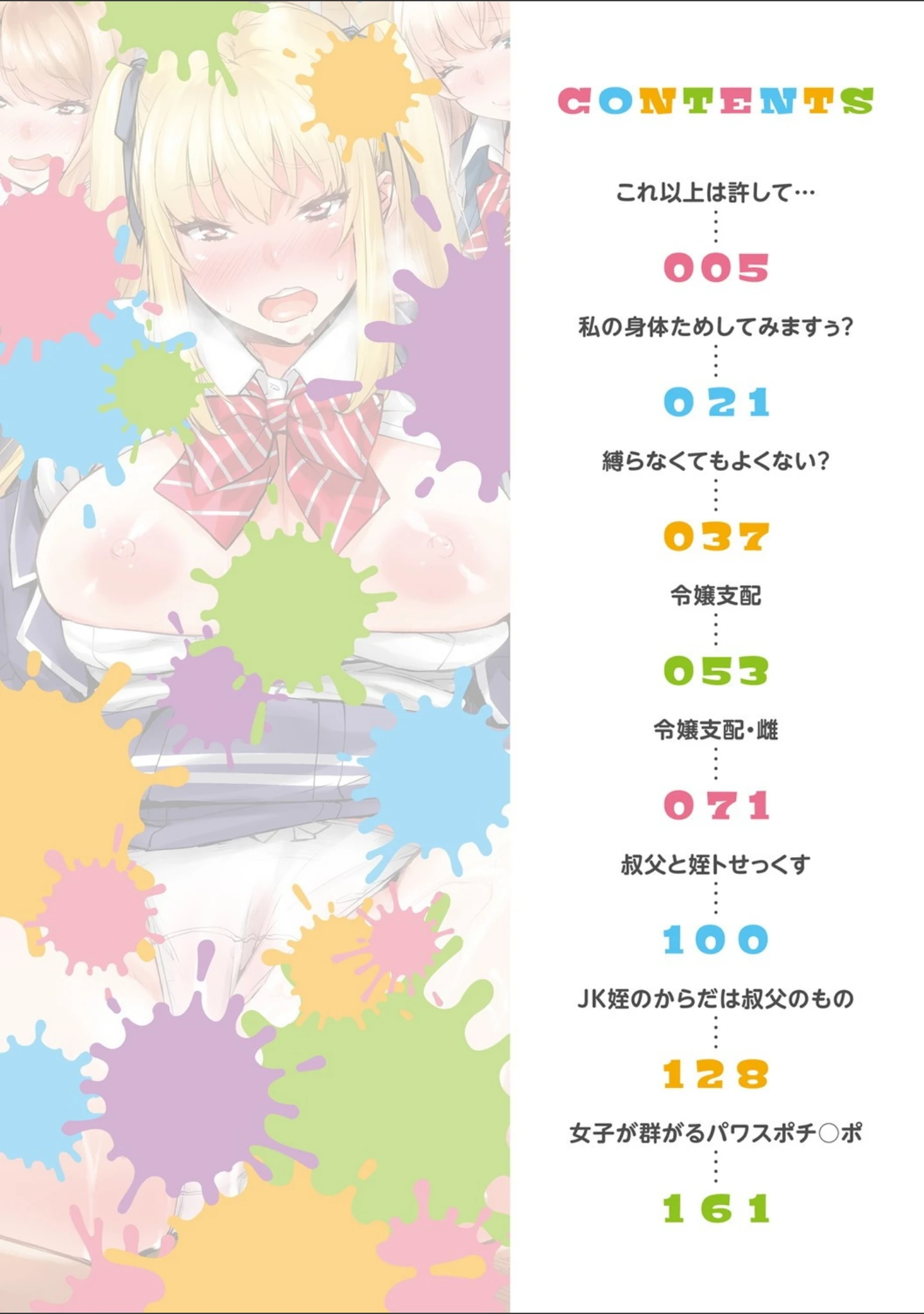 「J系制服女子えっちしよ 〜濃厚性交ハメハメどっぴゅん〜」（たくろう） 試し読み 2ページ目