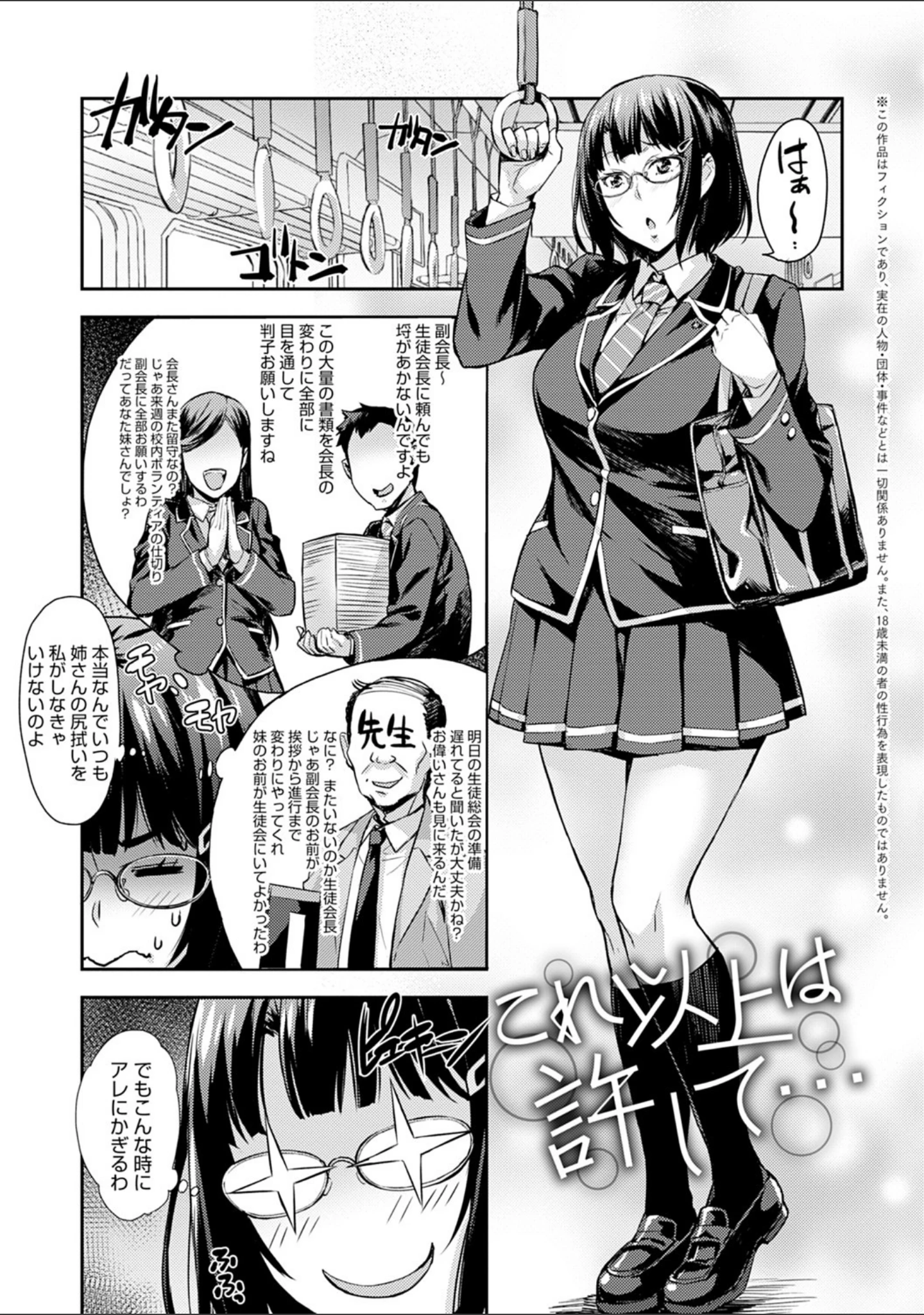 「J系制服女子えっちしよ 〜濃厚性交ハメハメどっぴゅん〜」（たくろう） 試し読み 3ページ目