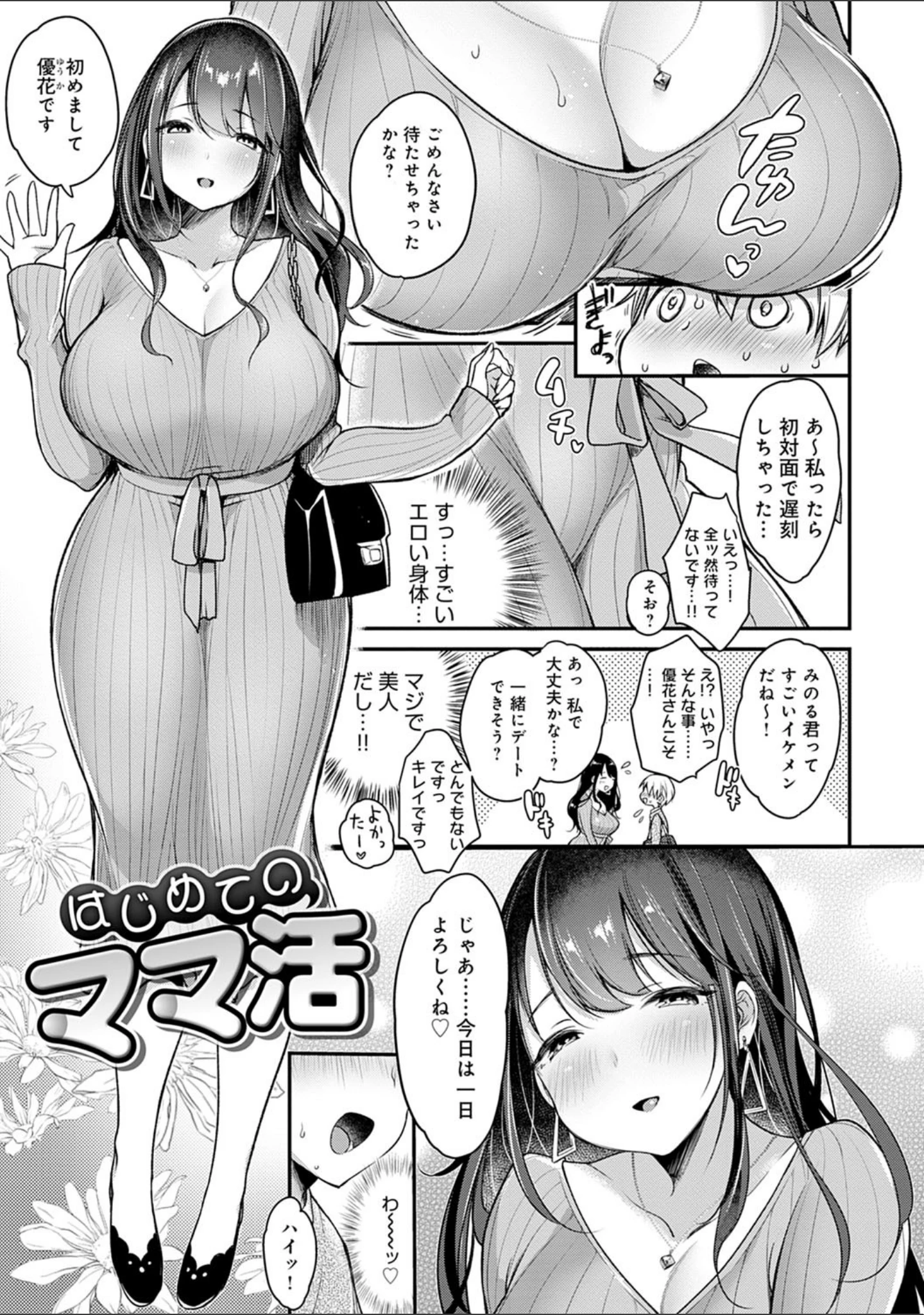 「むちむちぱいおにあ【デジタル特装版】」（みさおか） 試し読み 11ページ目