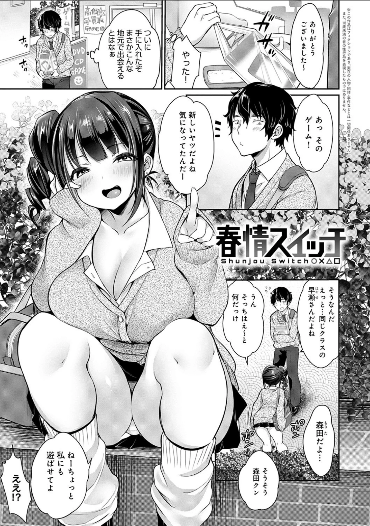 「むちむちぱいおにあ【デジタル特装版】」（みさおか） 試し読み 17ページ目