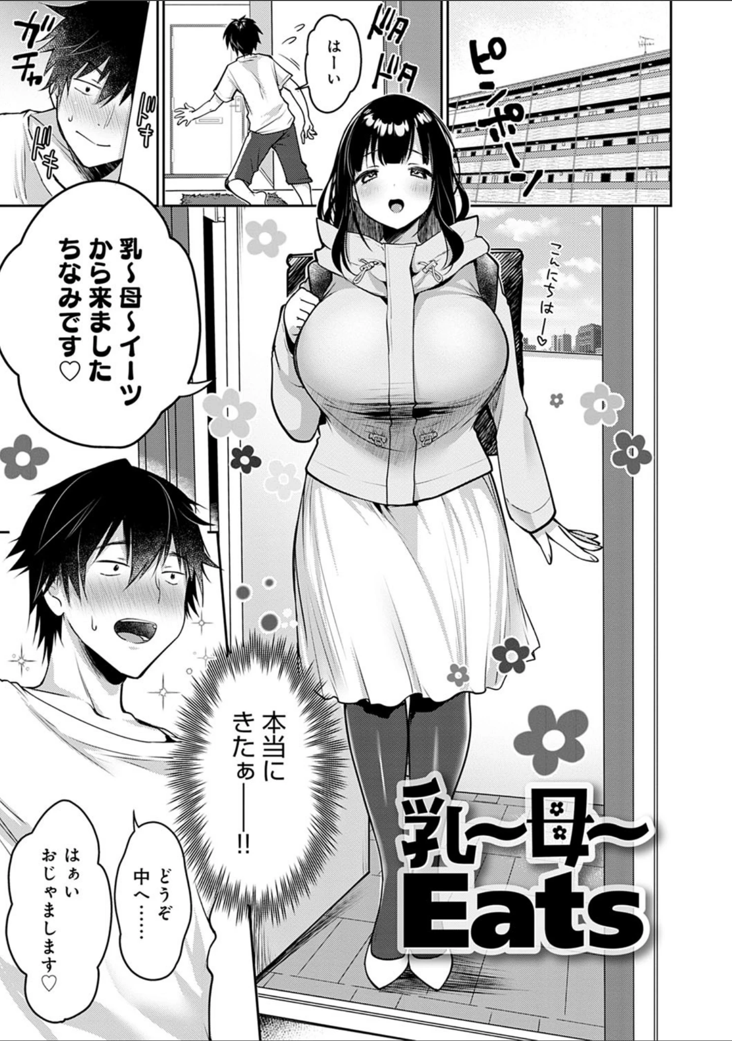 「むちむちぱいおにあ【デジタル特装版】」（みさおか） 試し読み 3ページ目