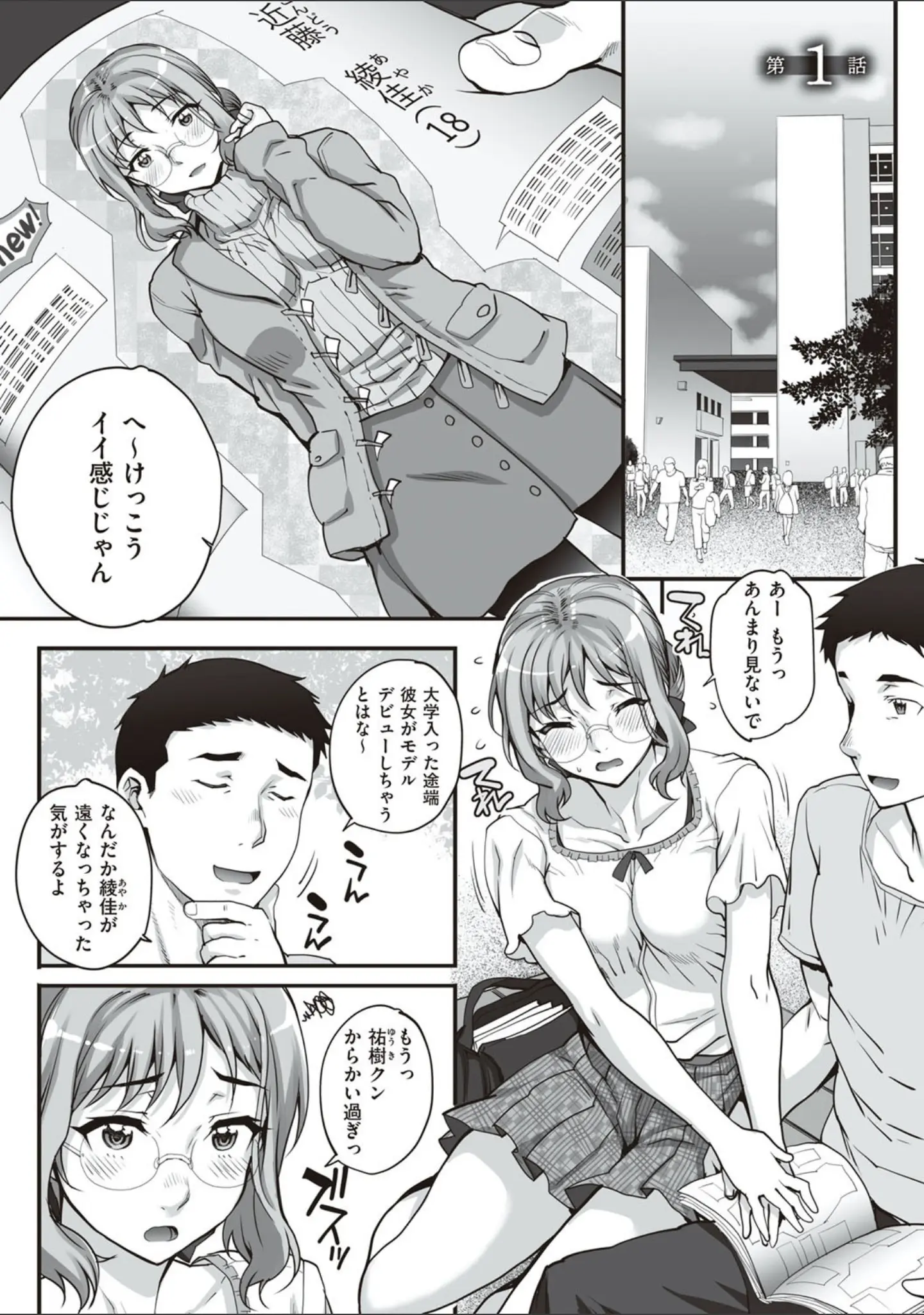 「カレシにナイショで… 【デジタル特装版】」（夏庵） 試し読み 3ページ目
