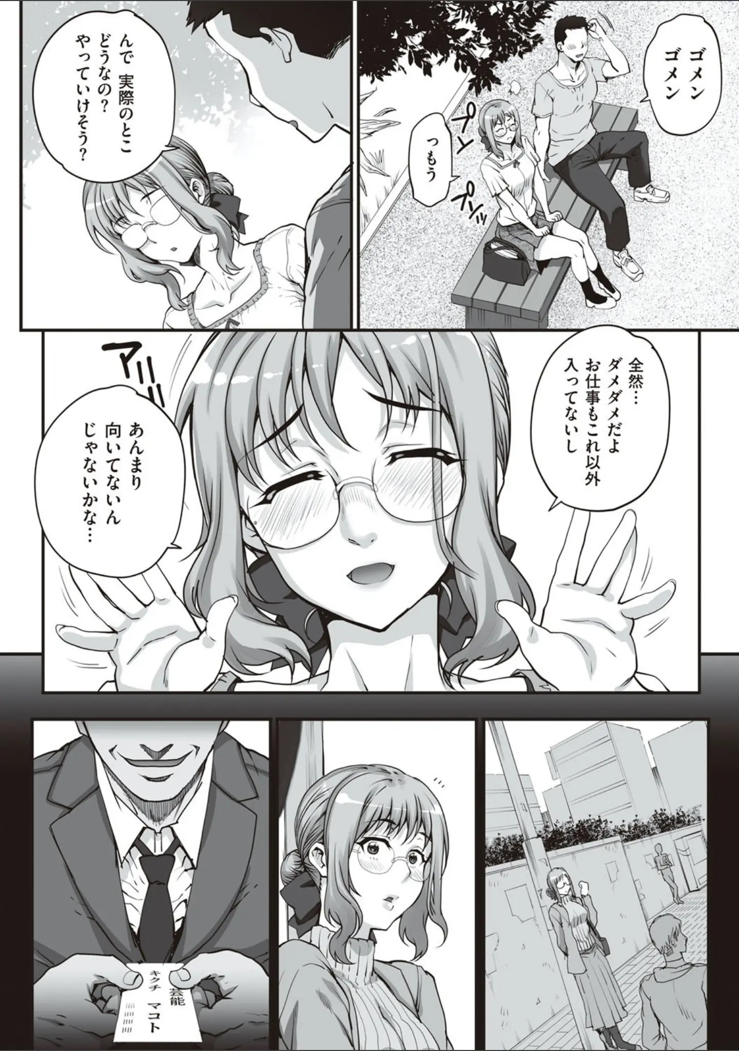 「カレシにナイショで… 【デジタル特装版】」（夏庵） 試し読み 4ページ目