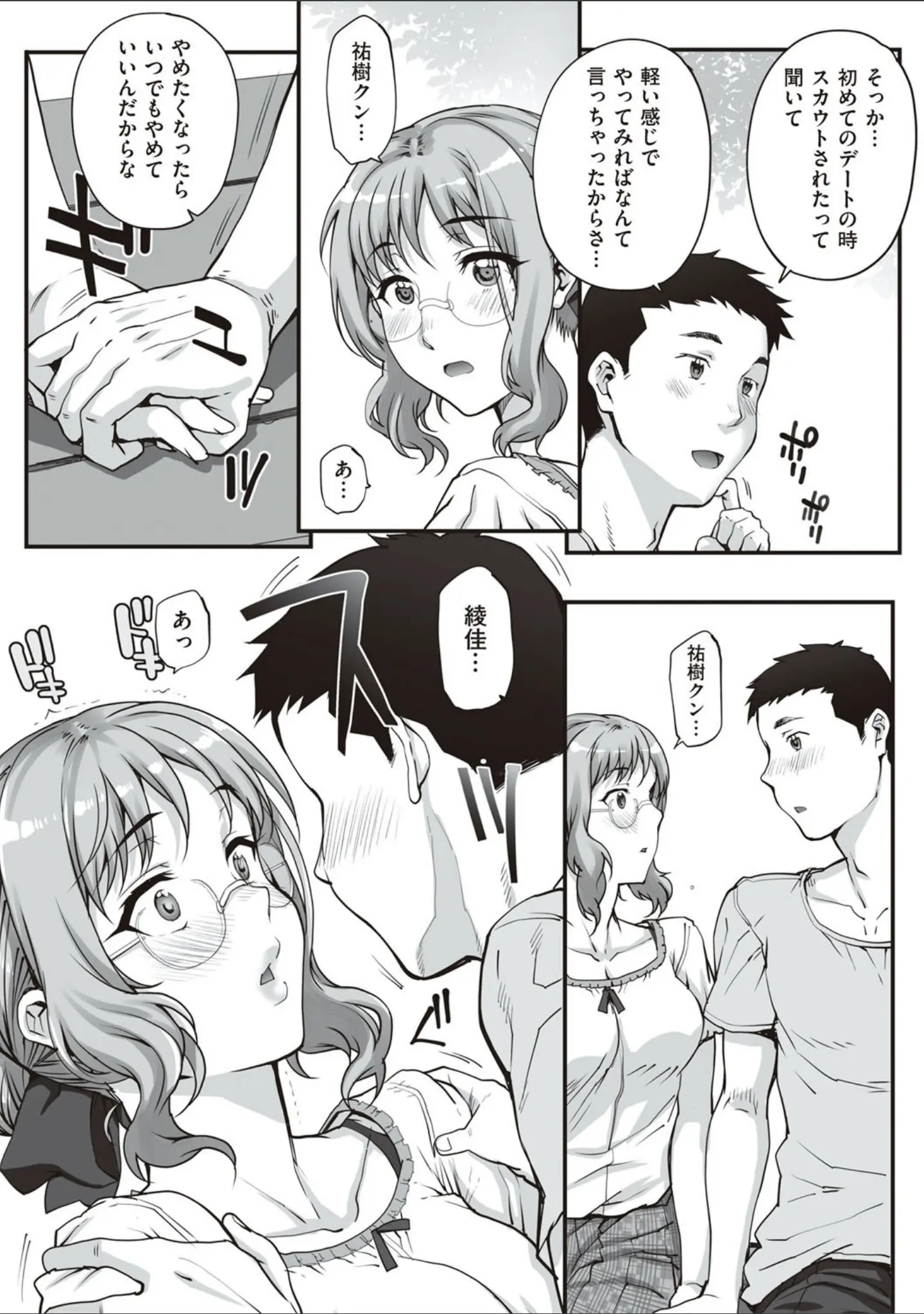 「カレシにナイショで… 【デジタル特装版】」（夏庵） 試し読み 5ページ目