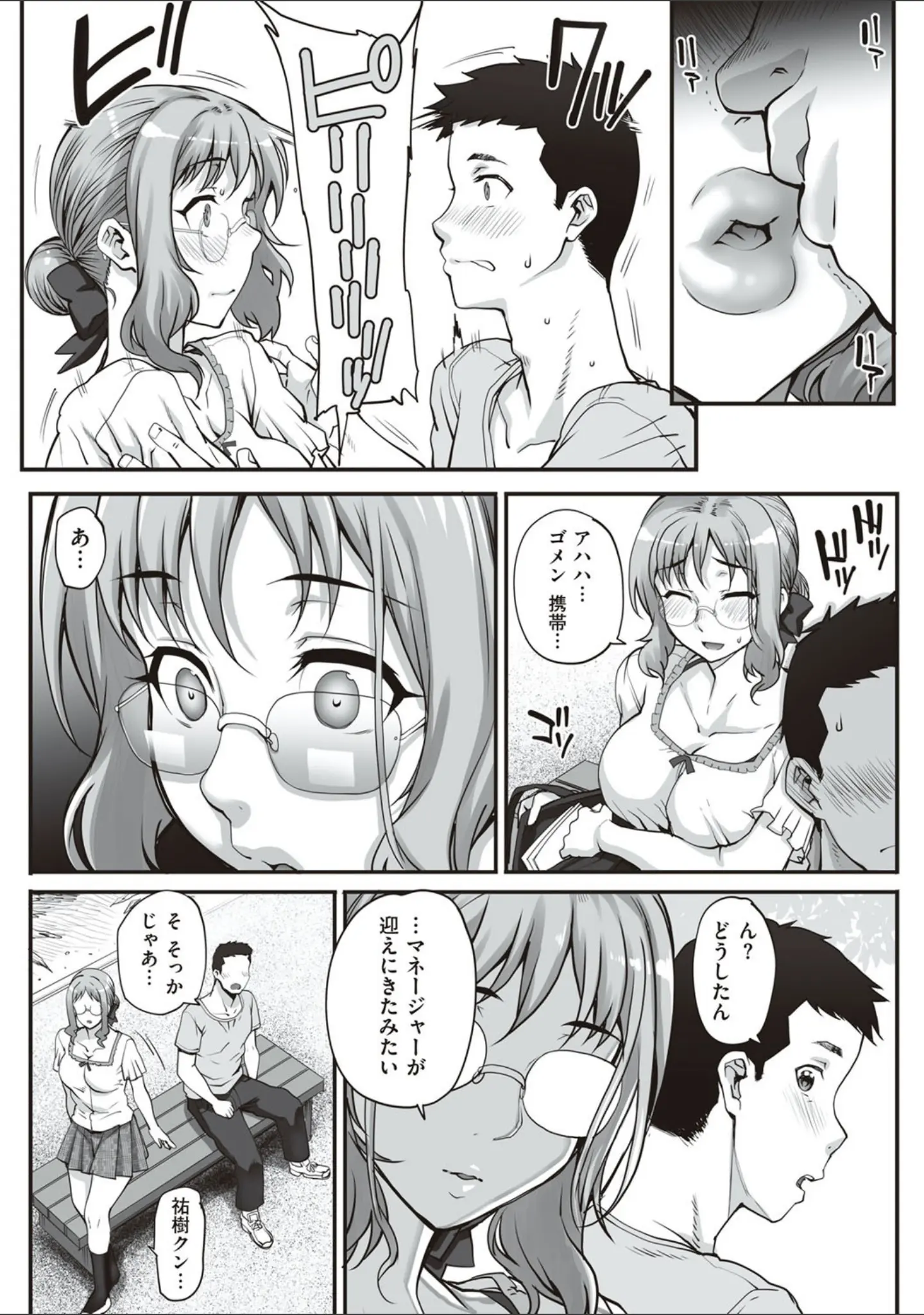 「カレシにナイショで… 【デジタル特装版】」（夏庵） 試し読み 6ページ目