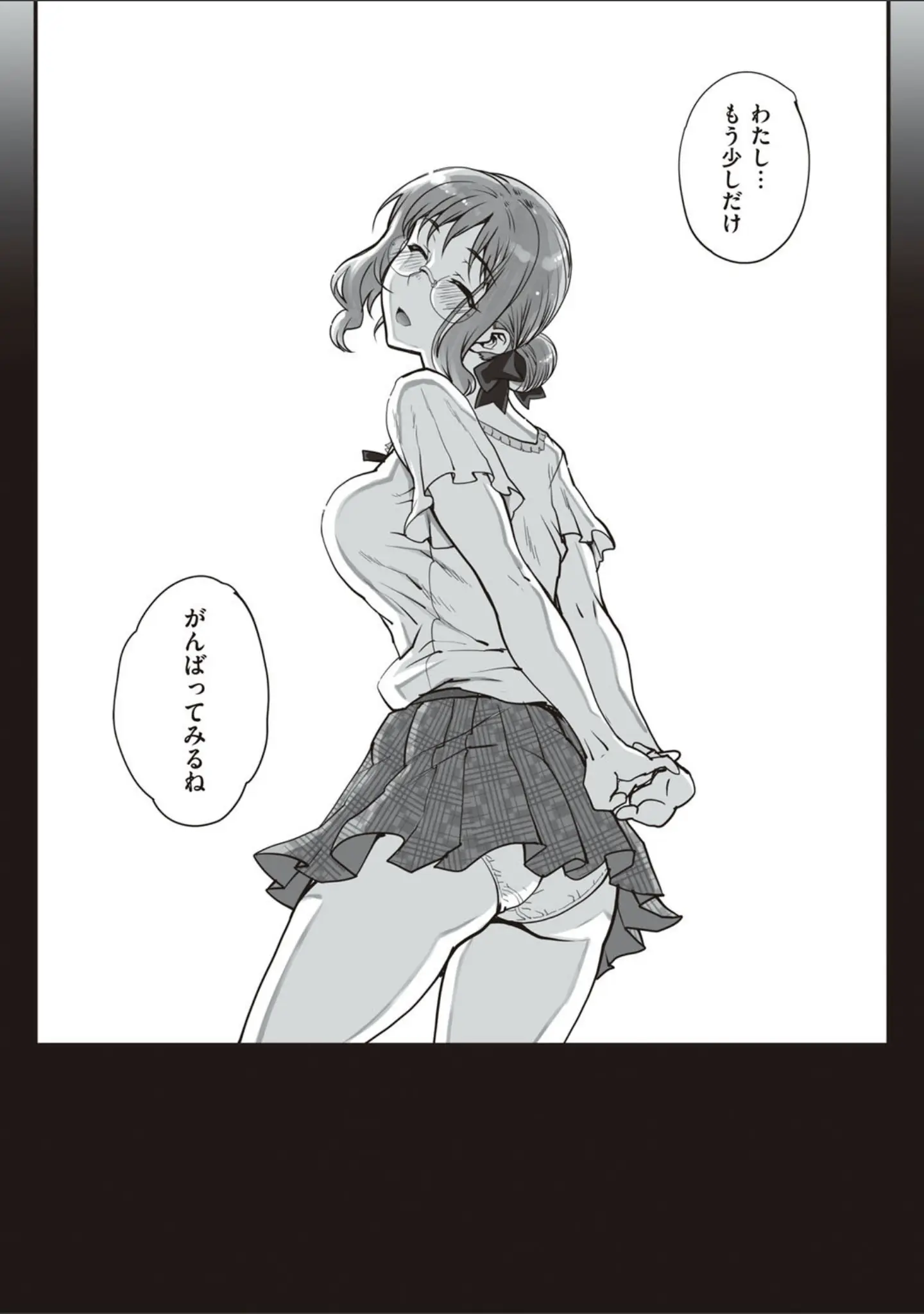 「カレシにナイショで… 【デジタル特装版】」（夏庵） 試し読み 7ページ目