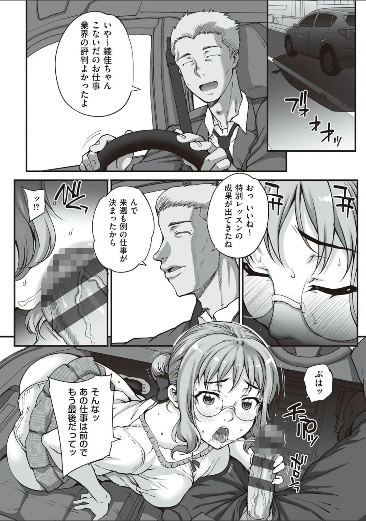 「カレシにナイショで… 【デジタル特装版】」（夏庵） 試し読み 8ページ目