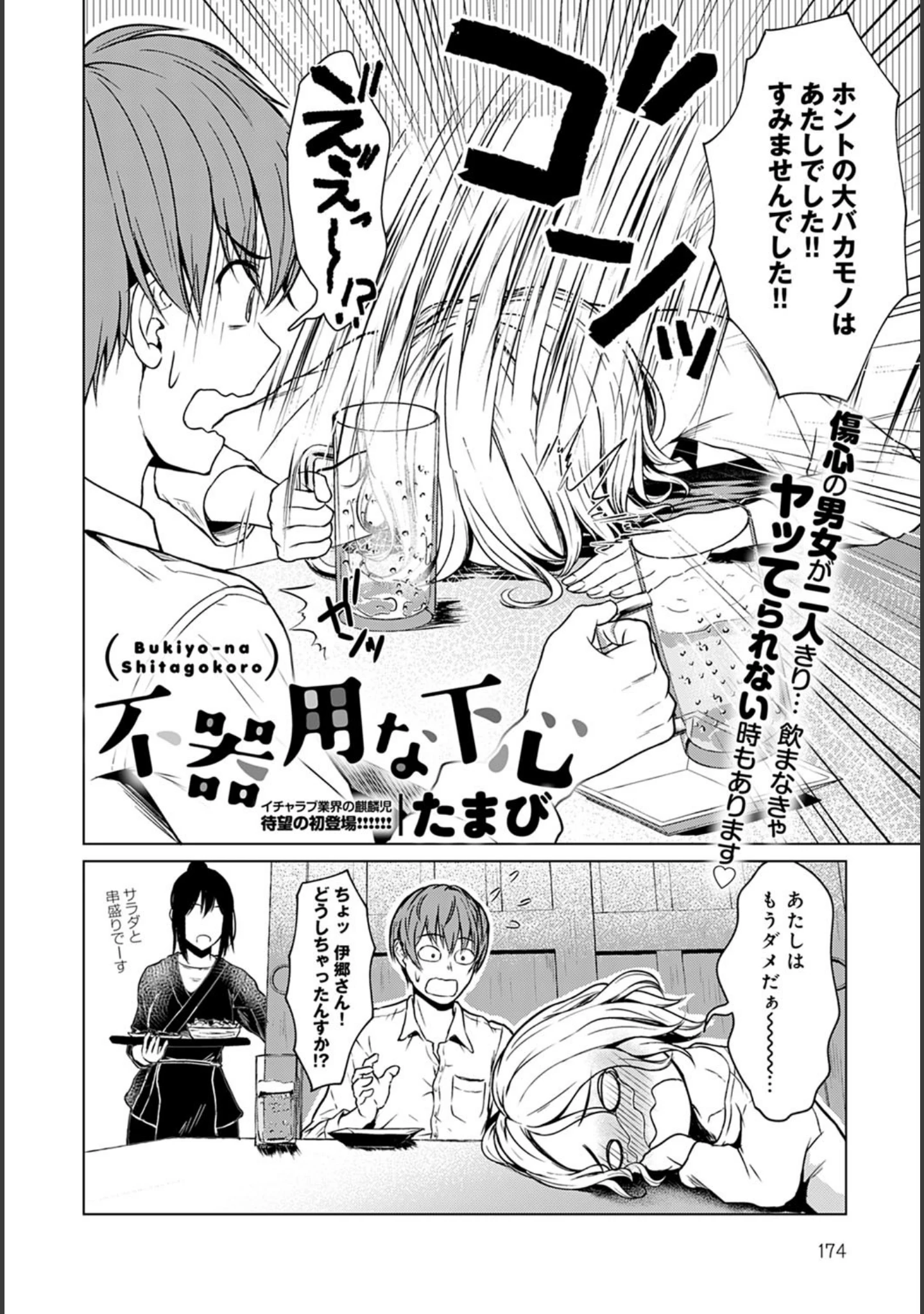 「comicアンスリウム Vol.98 2021年6月号」（mignon） 試し読み 14ページ目