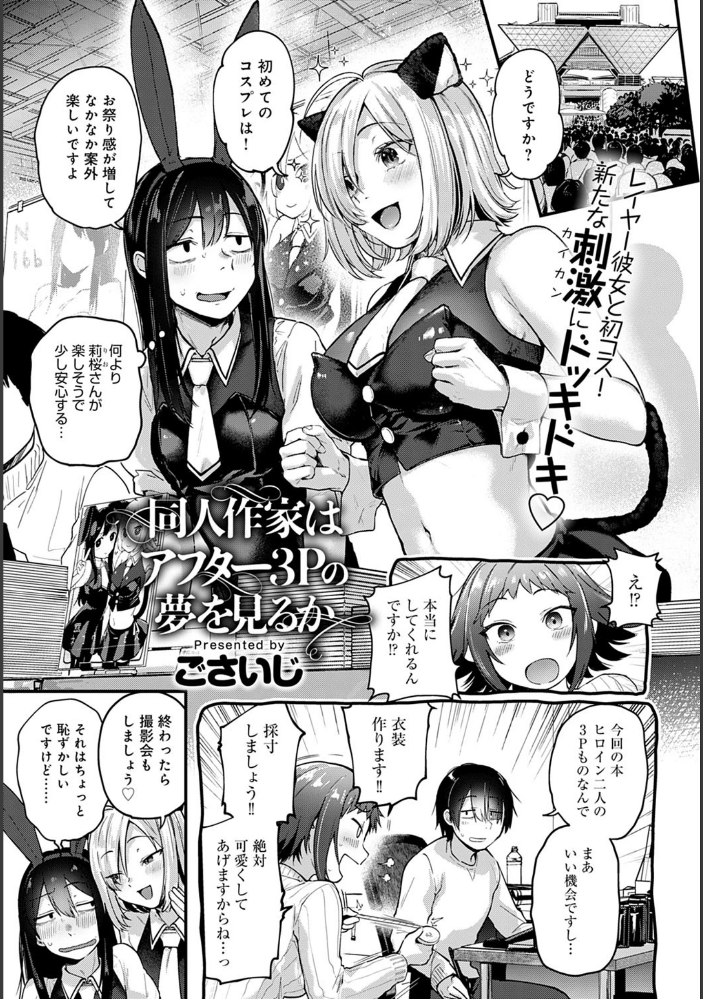「comicアンスリウム Vol.98 2021年6月号」（mignon） 試し読み 2ページ目
