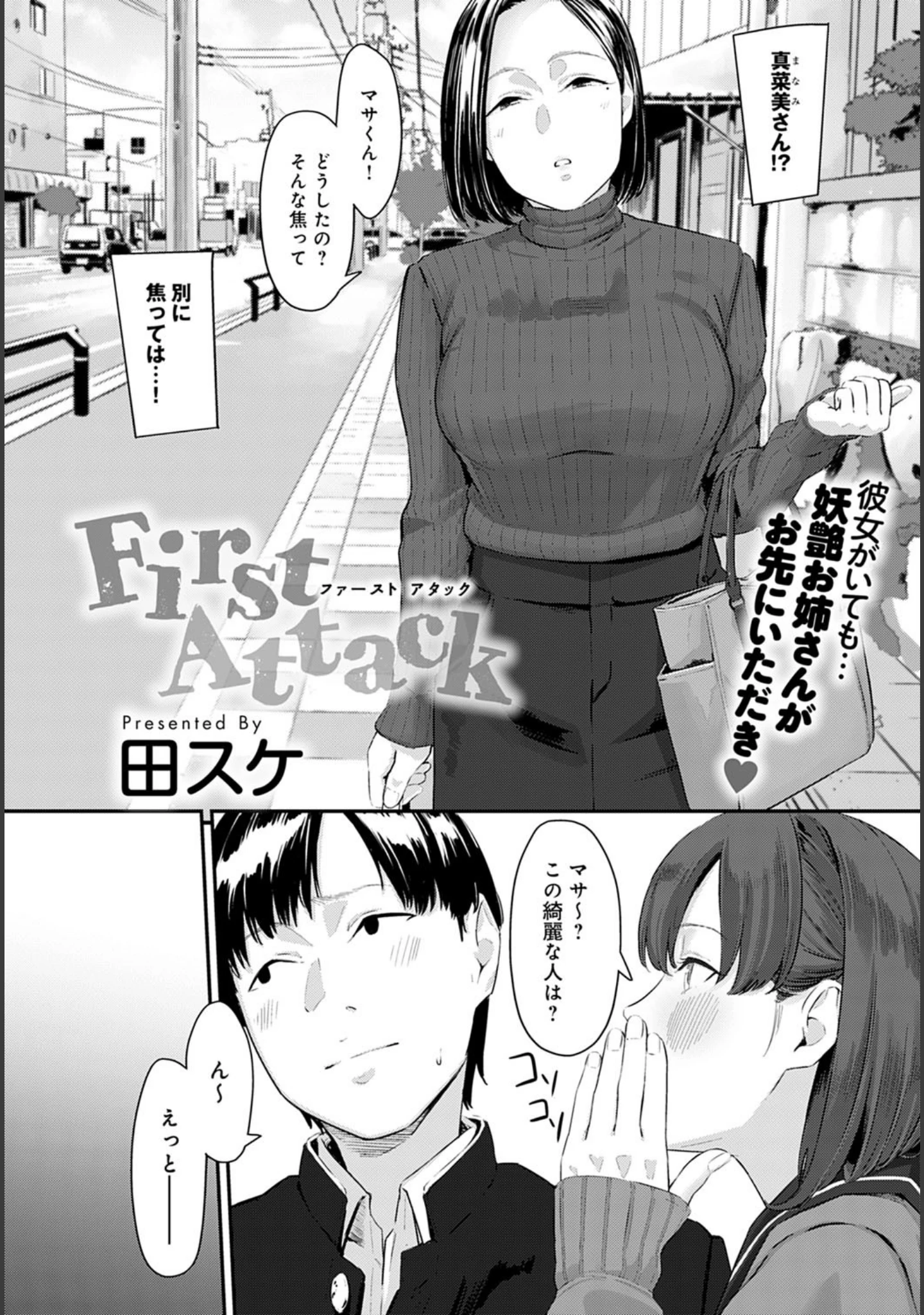 「comicアンスリウム Vol.98 2021年6月号」（mignon） 試し読み 24ページ目