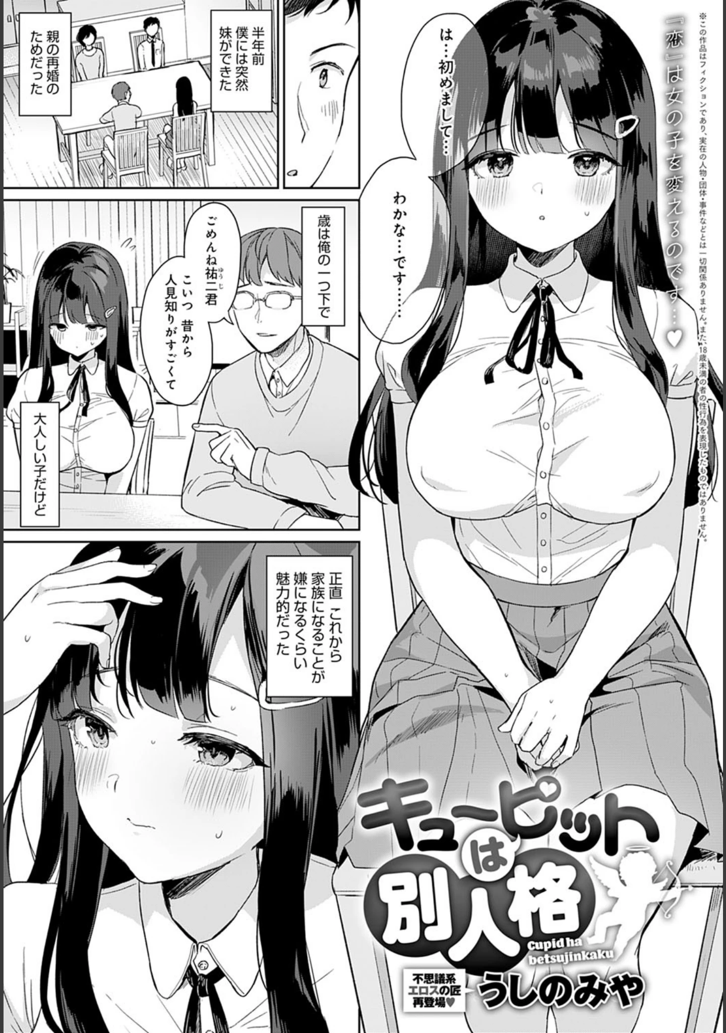 「comicアンスリウム Vol.98 2021年6月号」（mignon） 試し読み 26ページ目
