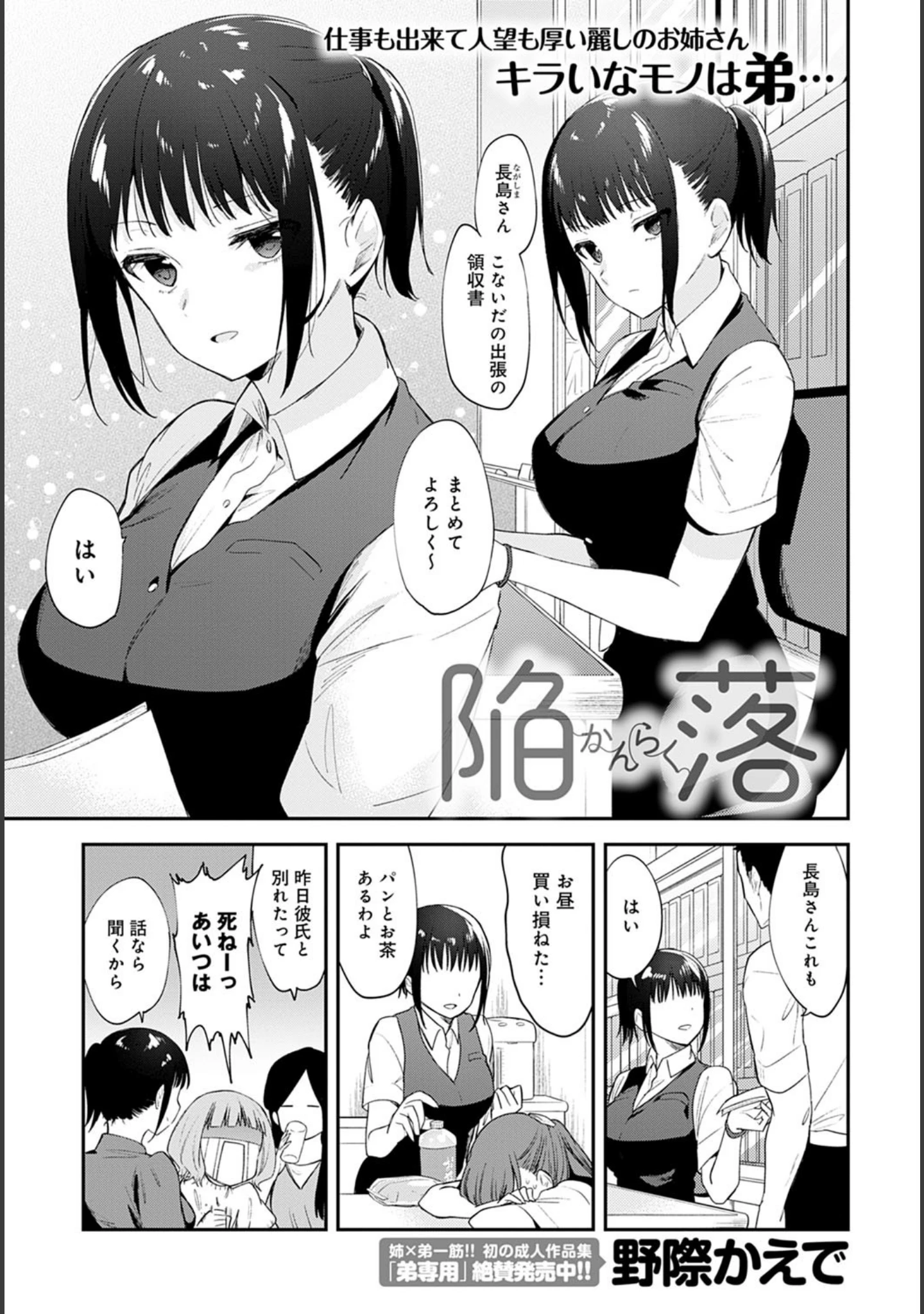 「comicアンスリウム Vol.98 2021年6月号」（mignon） 試し読み 30ページ目