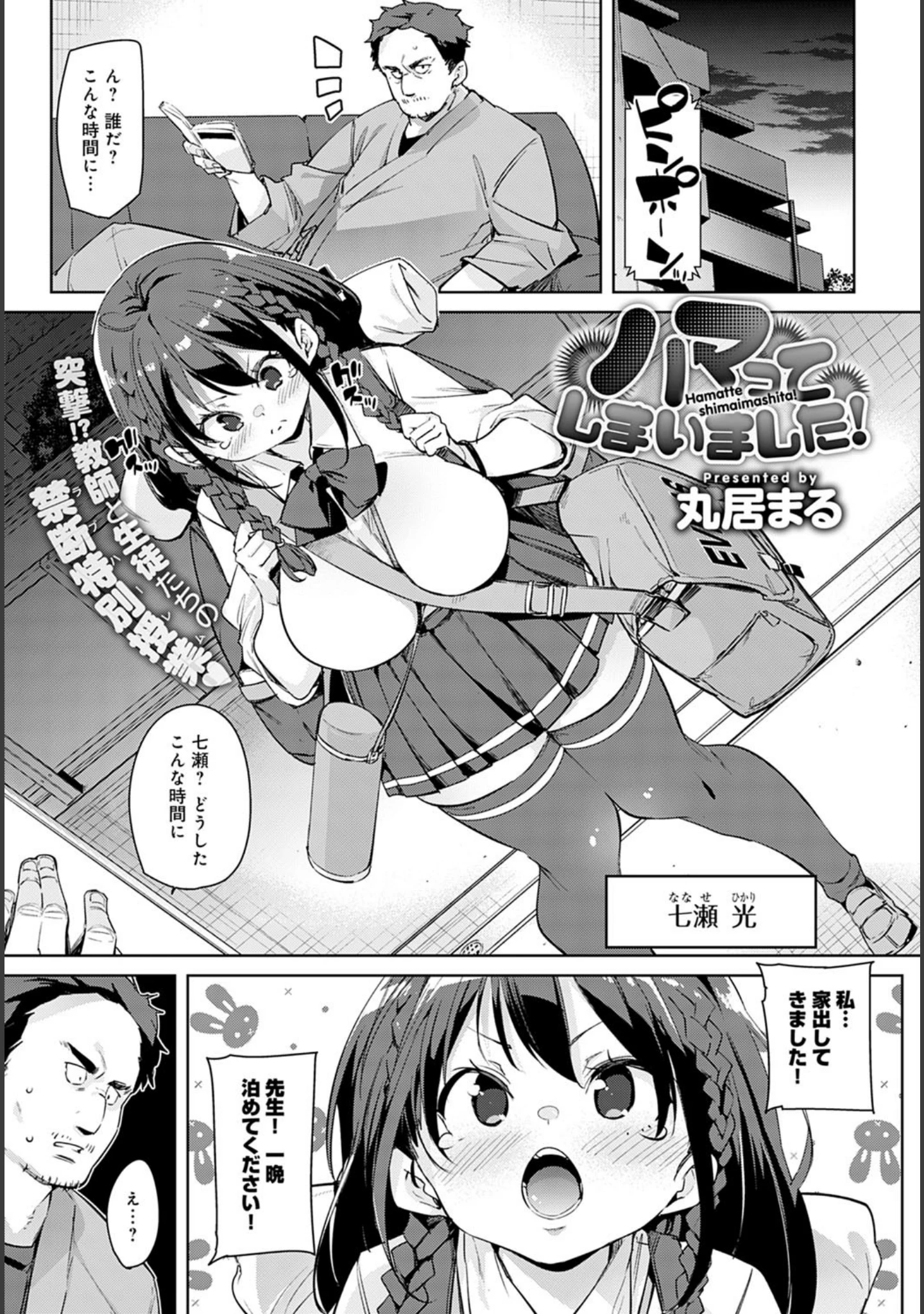 「comicアンスリウム Vol.98 2021年6月号」（mignon） 試し読み 4ページ目