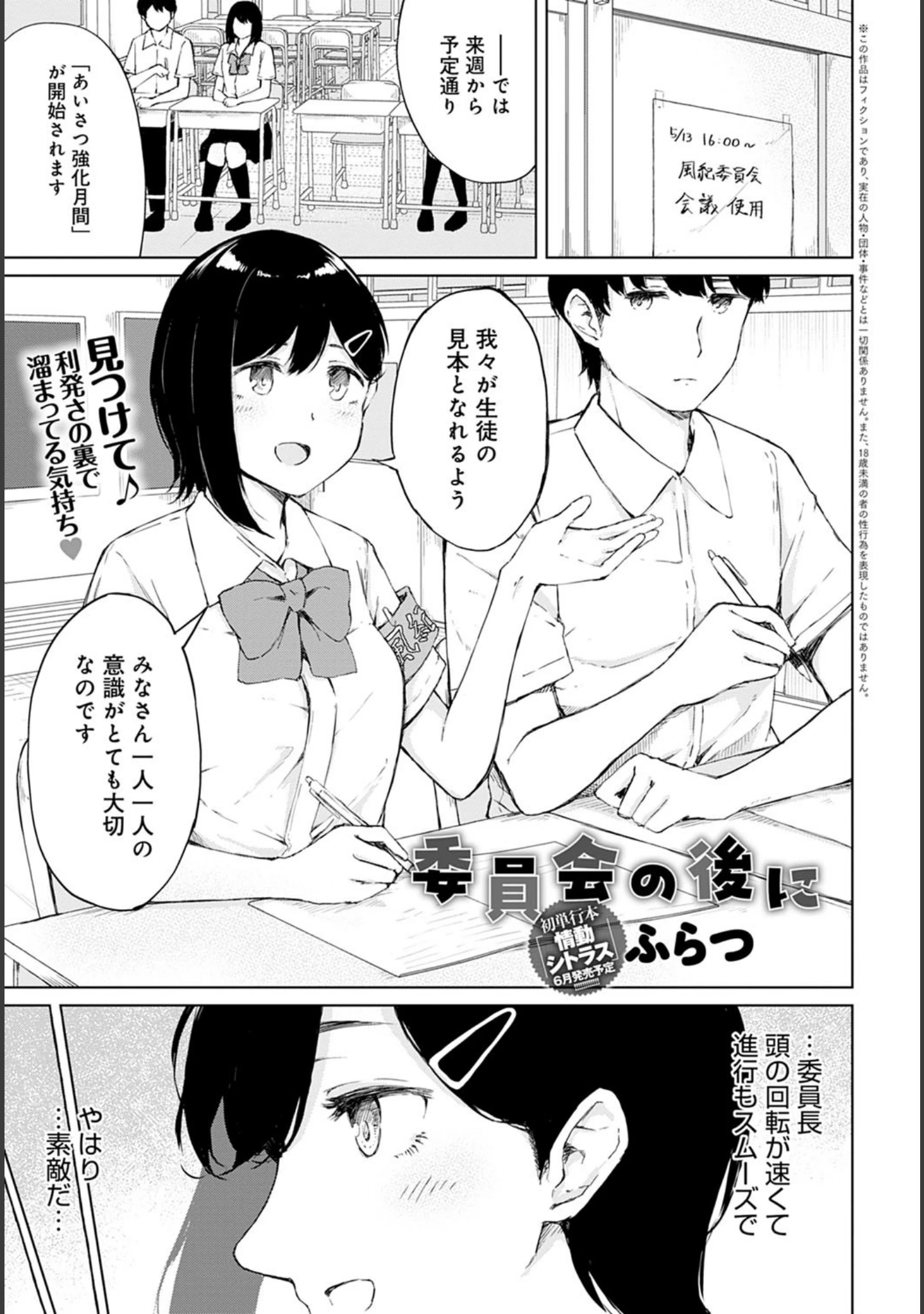 「comicアンスリウム Vol.98 2021年6月号」（mignon） 試し読み 8ページ目