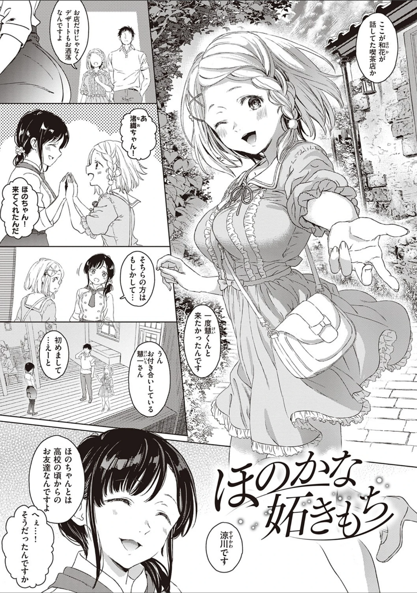 「深窓の華娵 【デジタル特装版】」（箕山） 試し読み 15ページ目