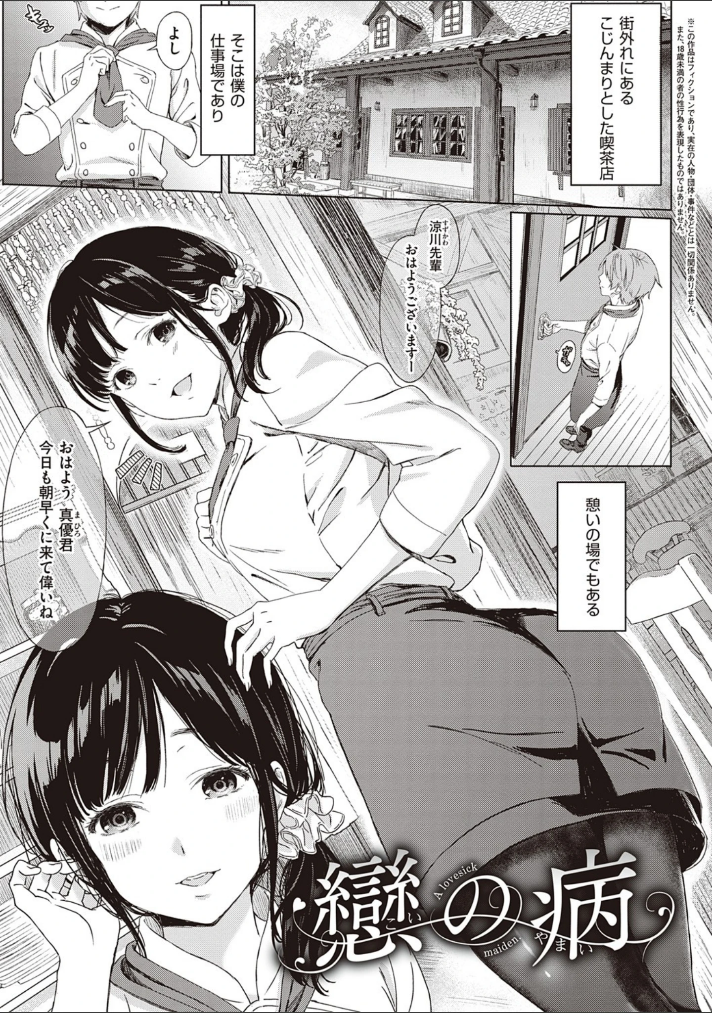 「深窓の華娵 【デジタル特装版】」（箕山） 試し読み 19ページ目
