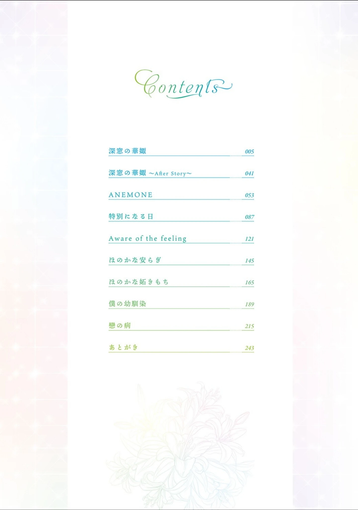 「深窓の華娵 【デジタル特装版】」（箕山） 試し読み 2ページ目