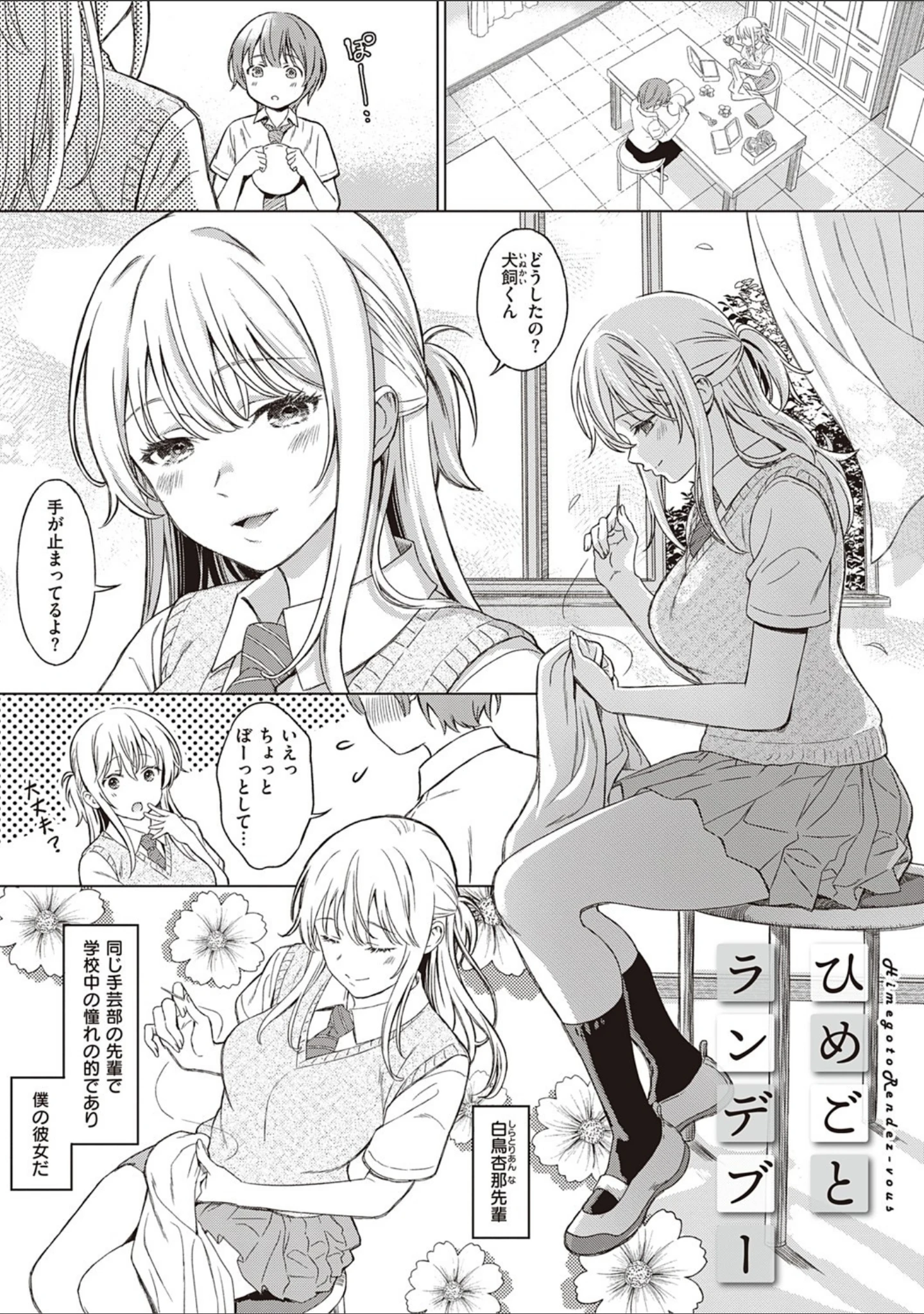 「深窓の華娵 【デジタル特装版】」（箕山） 試し読み 21ページ目