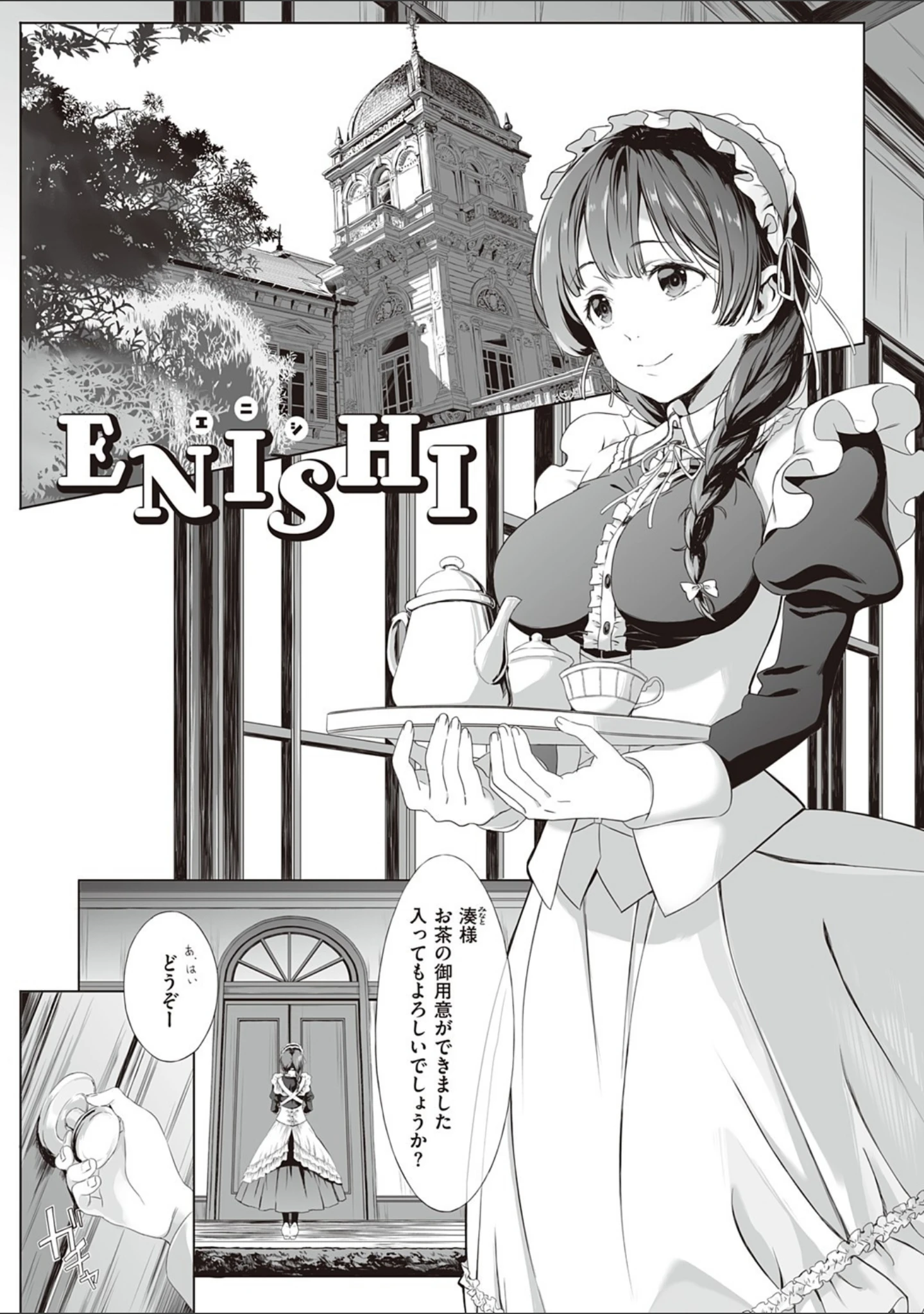 「深窓の華娵 【デジタル特装版】」（箕山） 試し読み 23ページ目