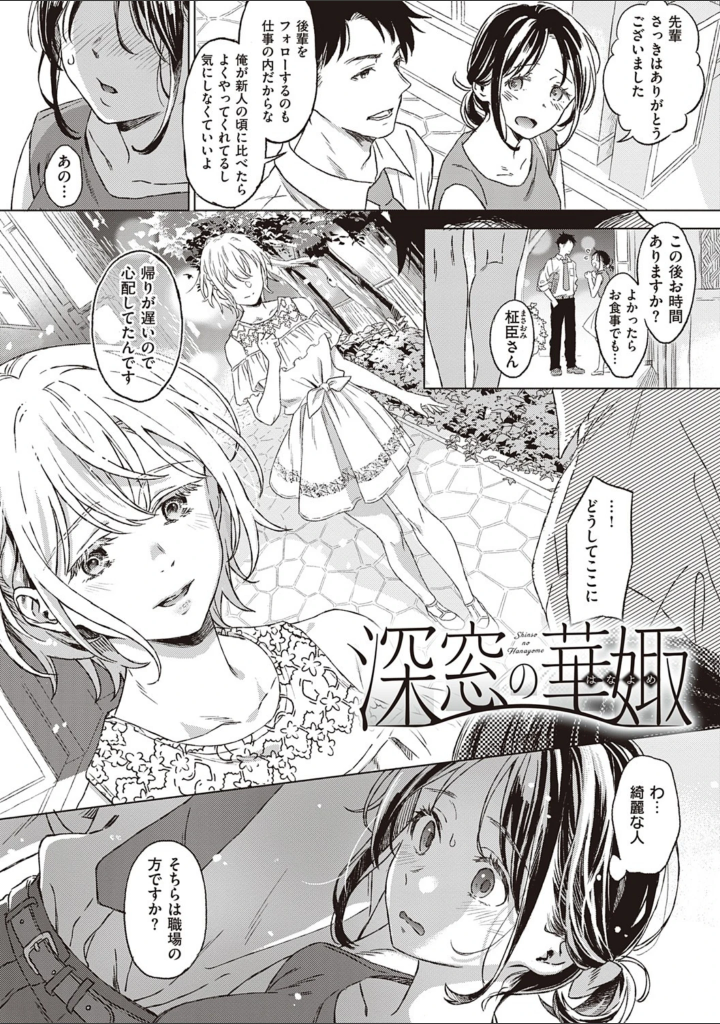 「深窓の華娵 【デジタル特装版】」（箕山） 試し読み 3ページ目