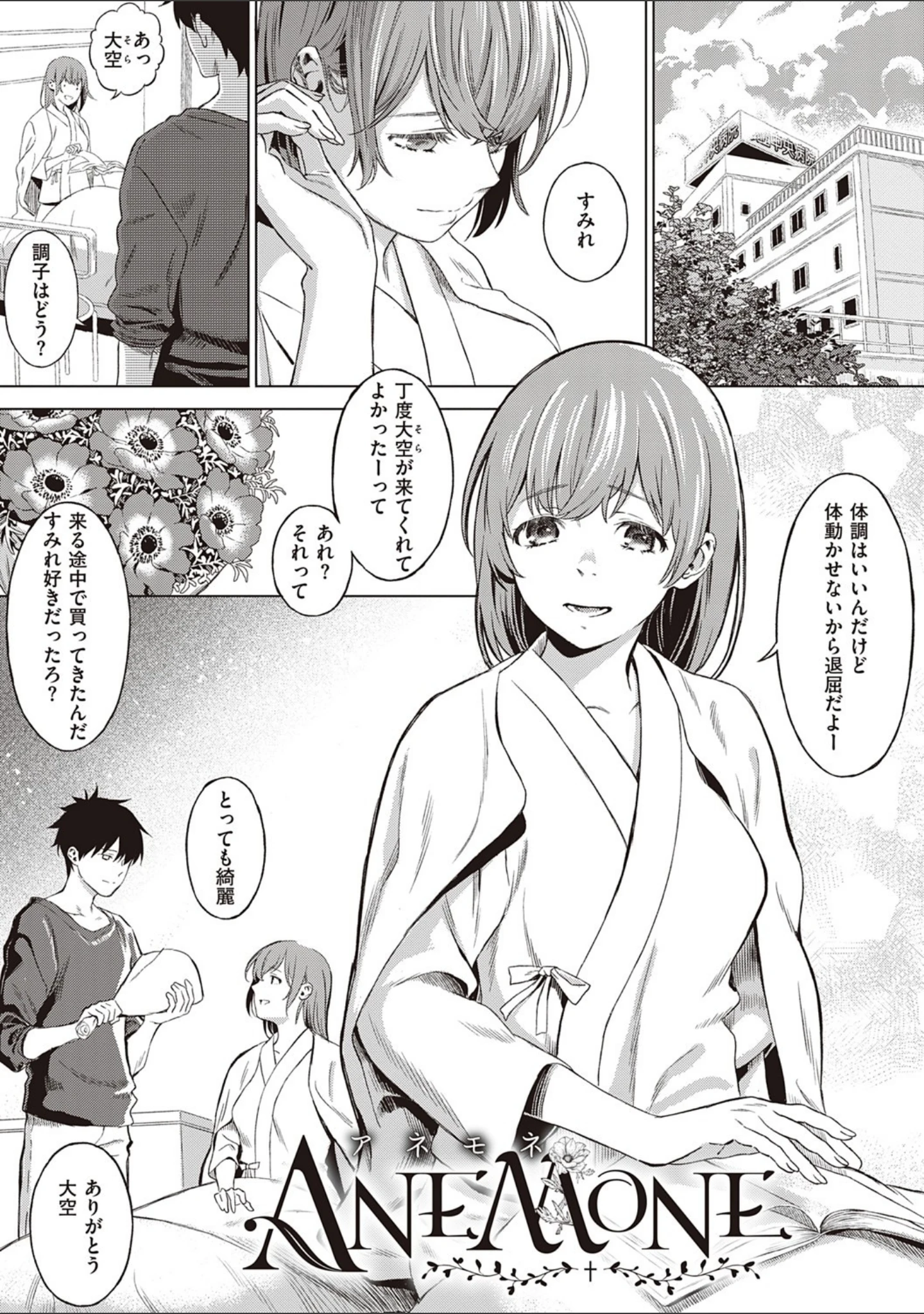 「深窓の華娵 【デジタル特装版】」（箕山） 試し読み 7ページ目