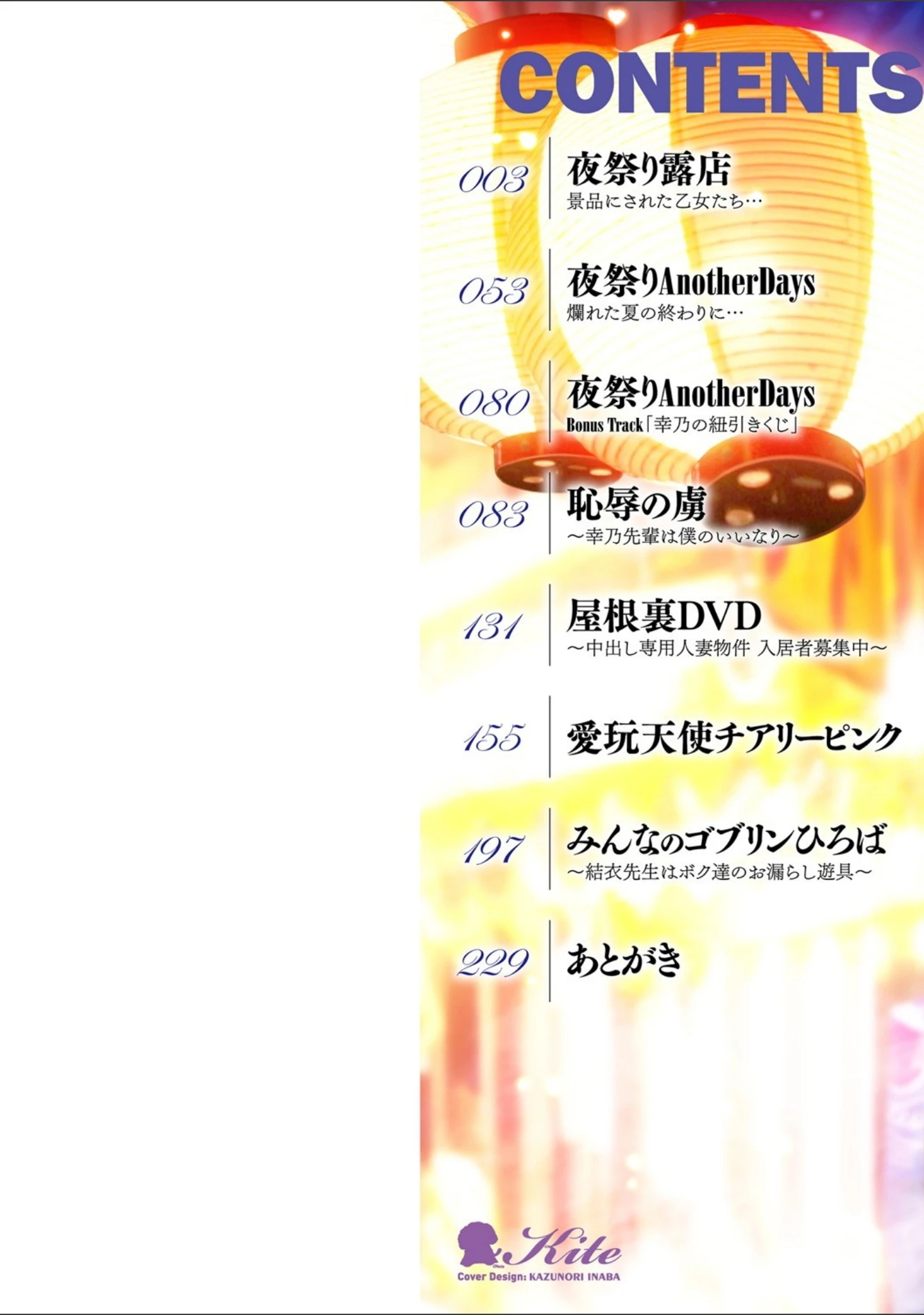 「夜祭り露店〜景品にされた乙女たち〜【FANZA限定特典付き】」（v-mag） 試し読み 2ページ目