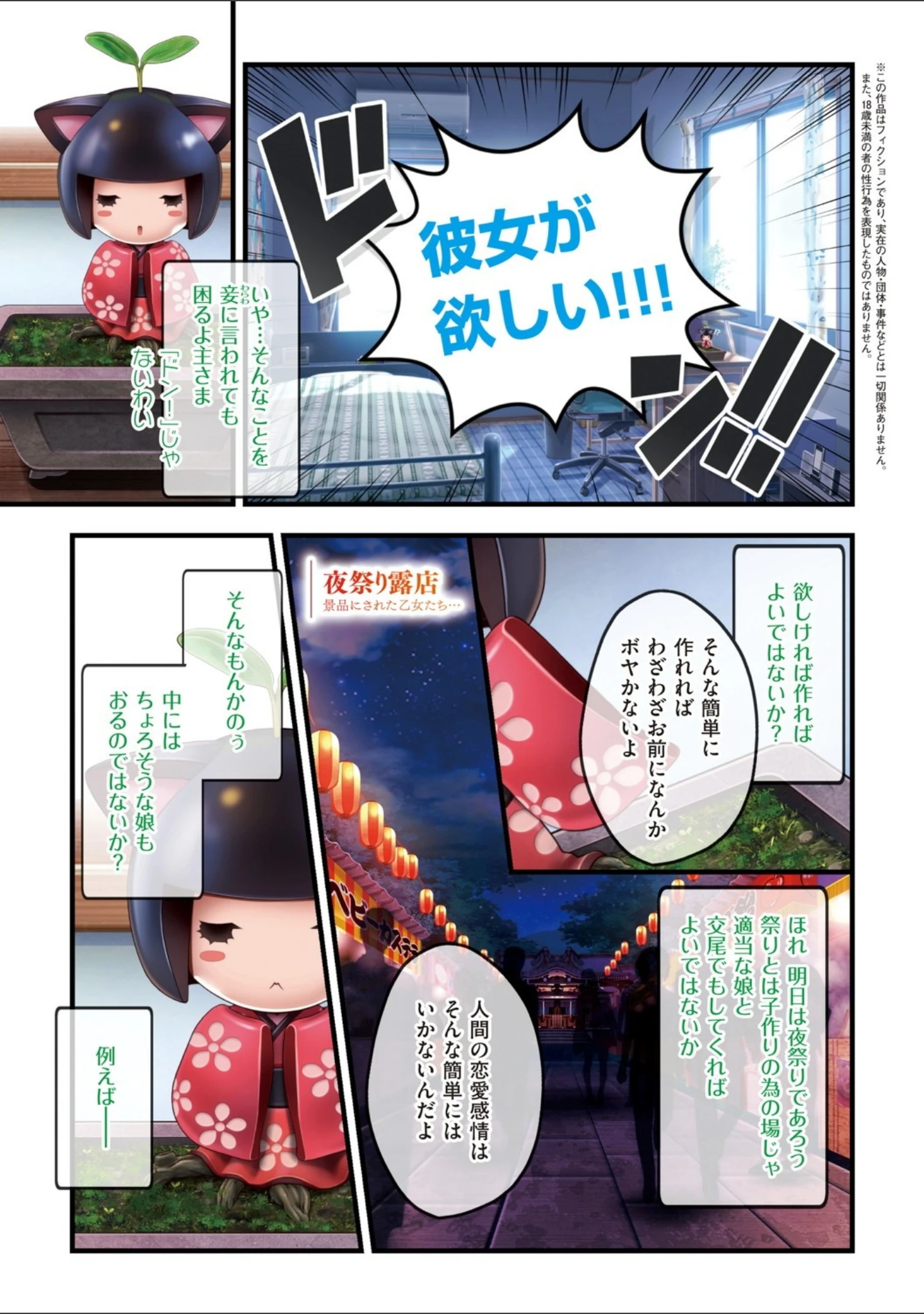 「夜祭り露店〜景品にされた乙女たち〜【FANZA限定特典付き】」（v-mag） 試し読み 3ページ目