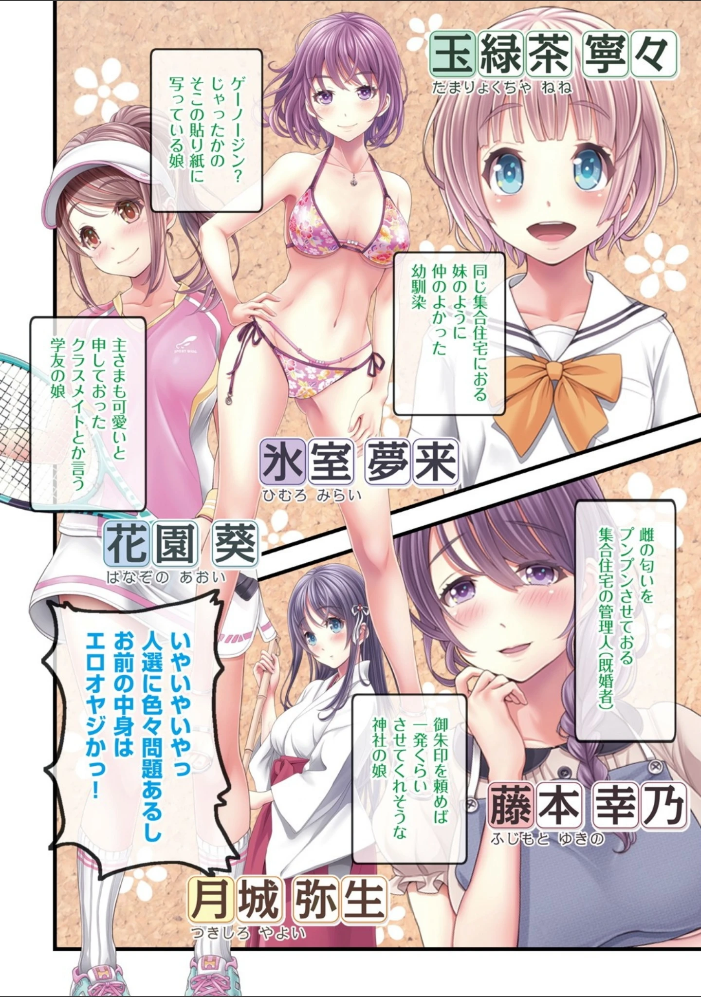 「夜祭り露店〜景品にされた乙女たち〜【FANZA限定特典付き】」（v-mag） 試し読み 4ページ目
