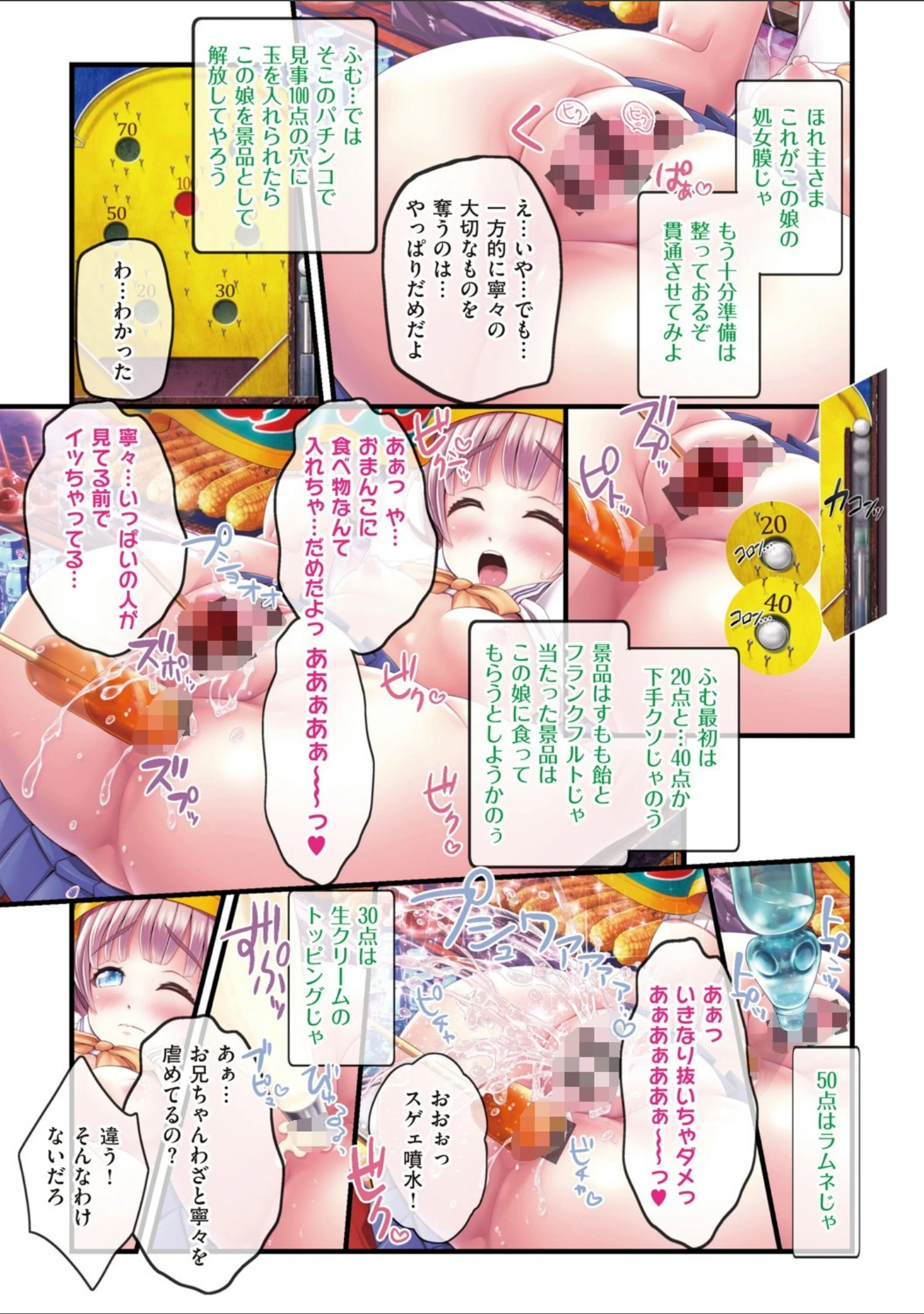 「夜祭り露店〜景品にされた乙女たち〜【FANZA限定特典付き】」（v-mag） 試し読み 5ページ目