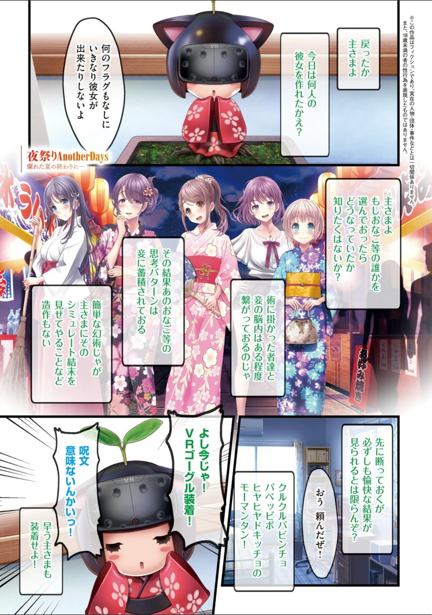 「夜祭り露店〜景品にされた乙女たち〜【FANZA限定特典付き】」（v-mag） 試し読み 7ページ目