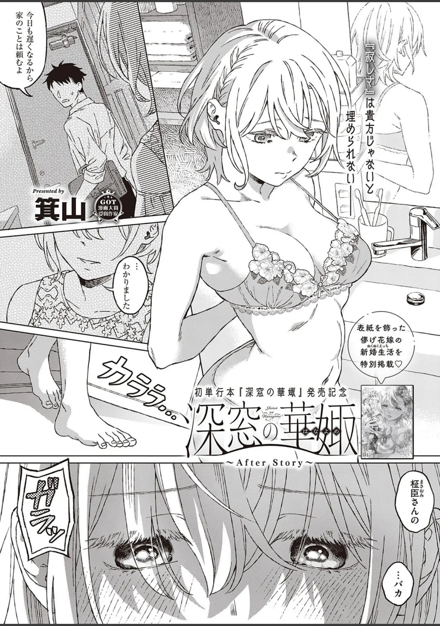 「COMIC E×E 31【FANZA限定特典付き】」（ピロ水） 試し読み 10ページ目