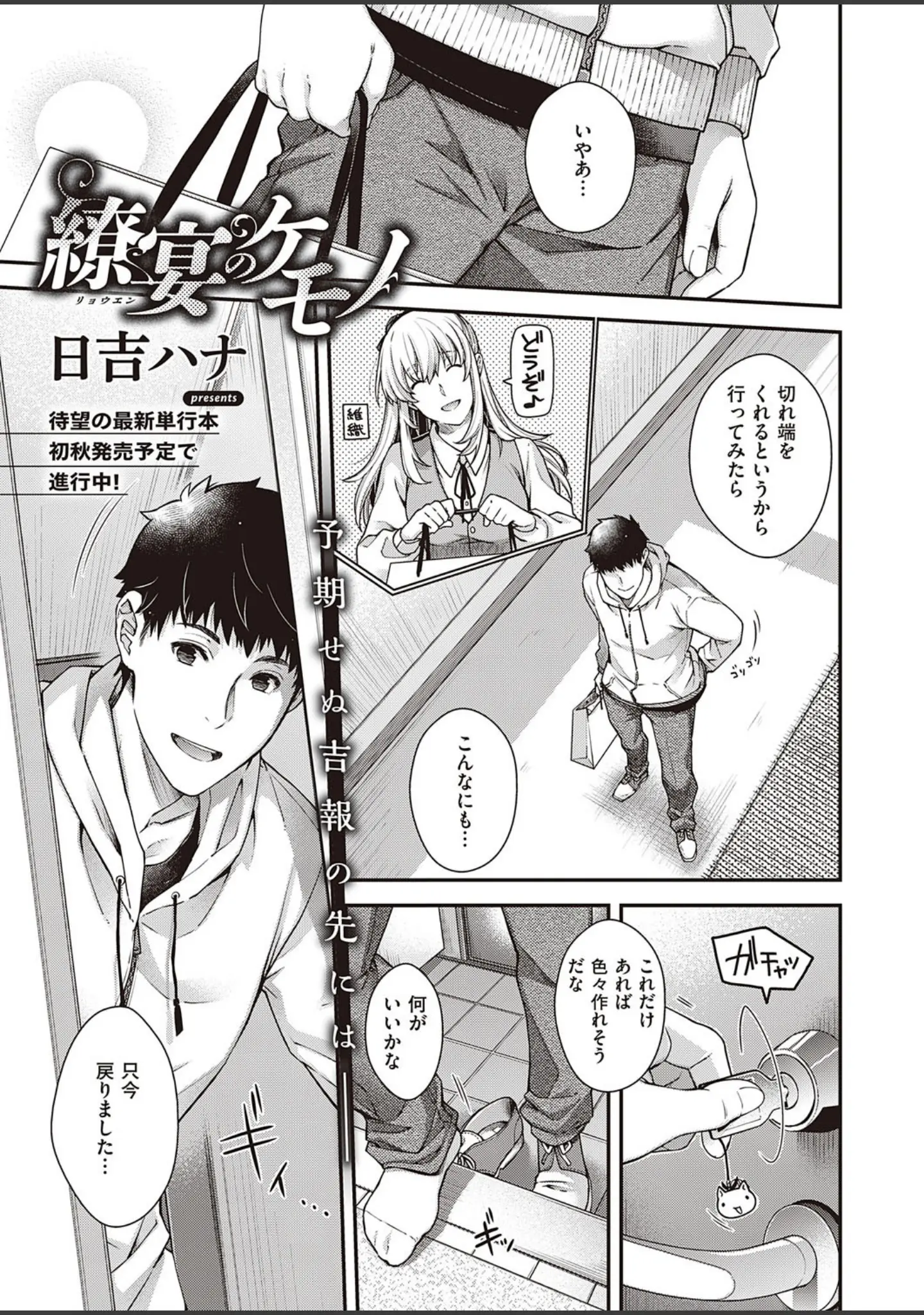 「COMIC E×E 31【FANZA限定特典付き】」（ピロ水） 試し読み 11ページ目