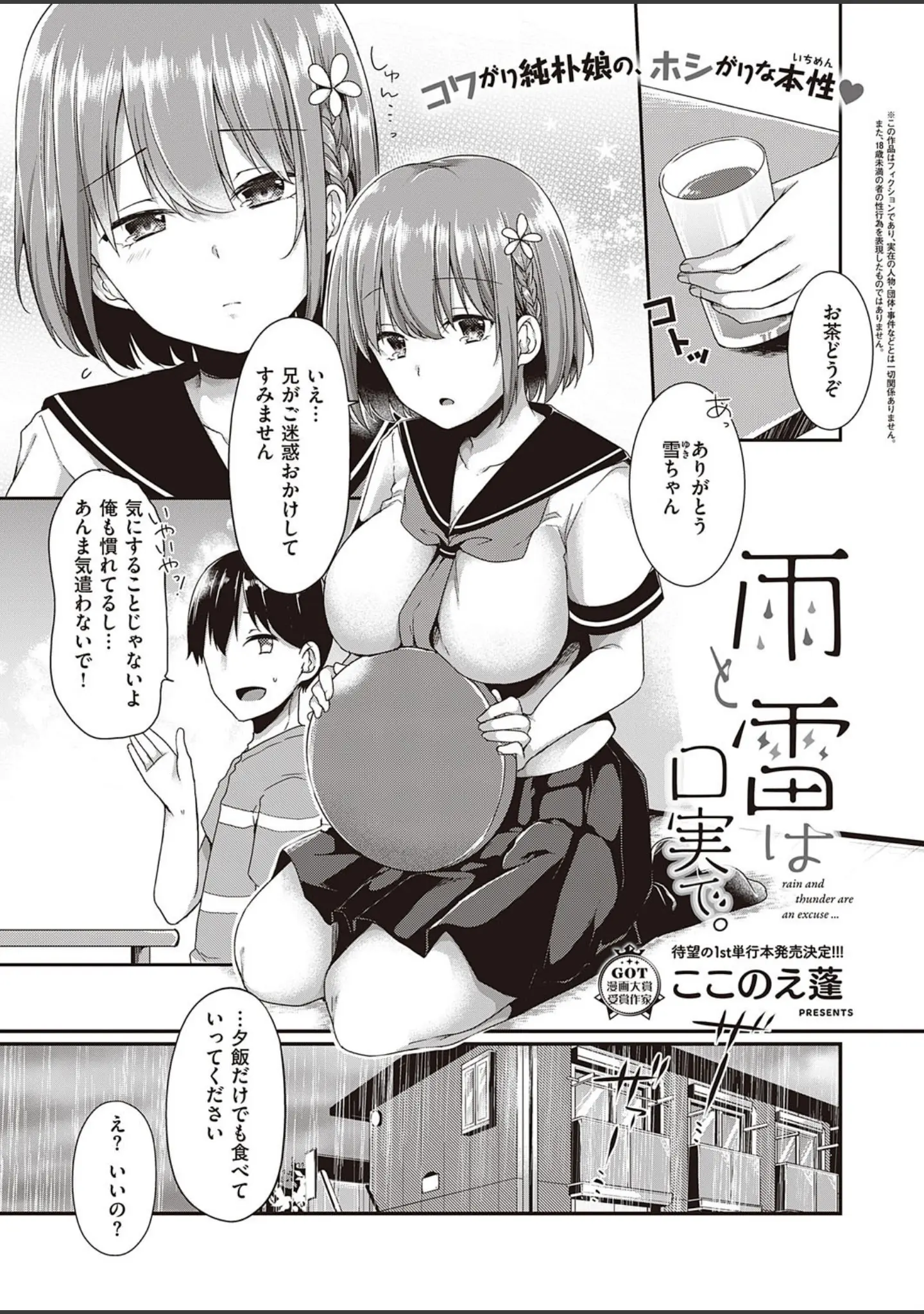 「COMIC E×E 31【FANZA限定特典付き】」（ピロ水） 試し読み 16ページ目