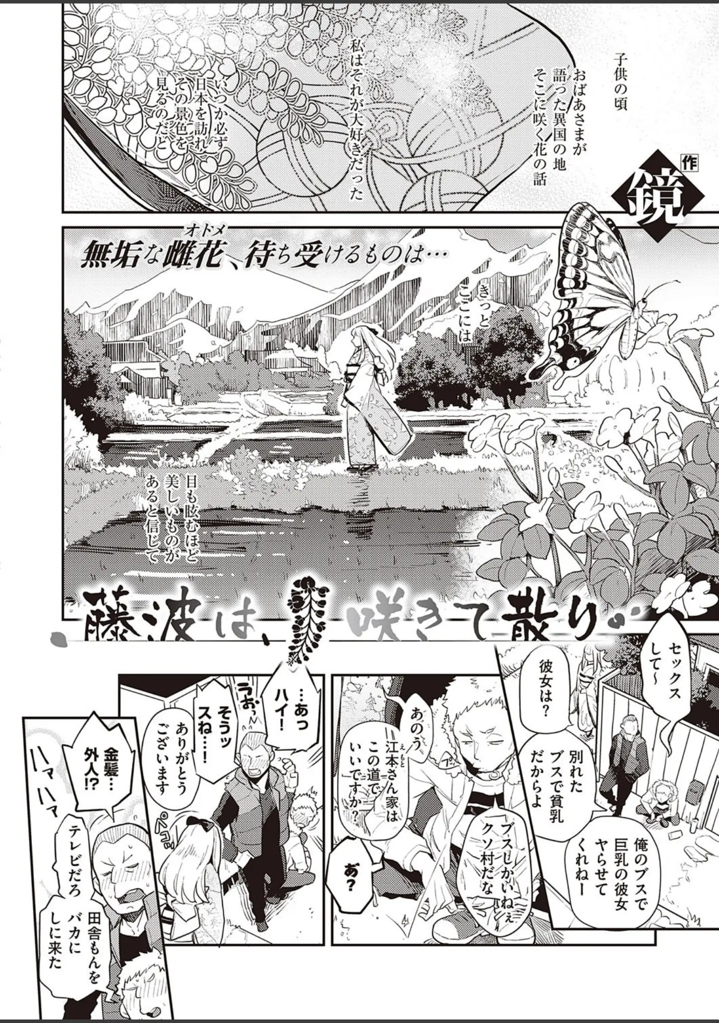 「COMIC E×E 31【FANZA限定特典付き】」（ピロ水） 試し読み 18ページ目