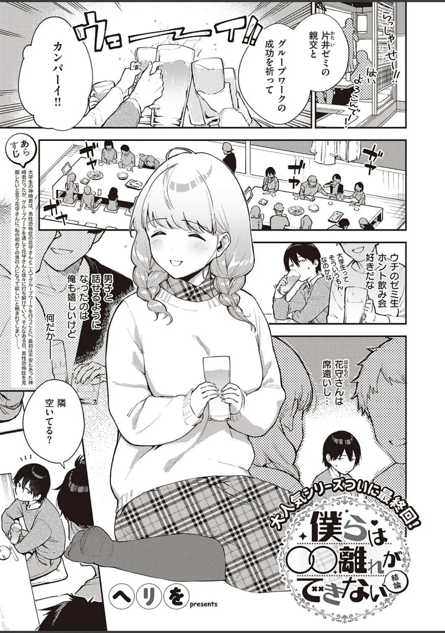 「COMIC E×E 31【FANZA限定特典付き】」（ピロ水） 試し読み 3ページ目