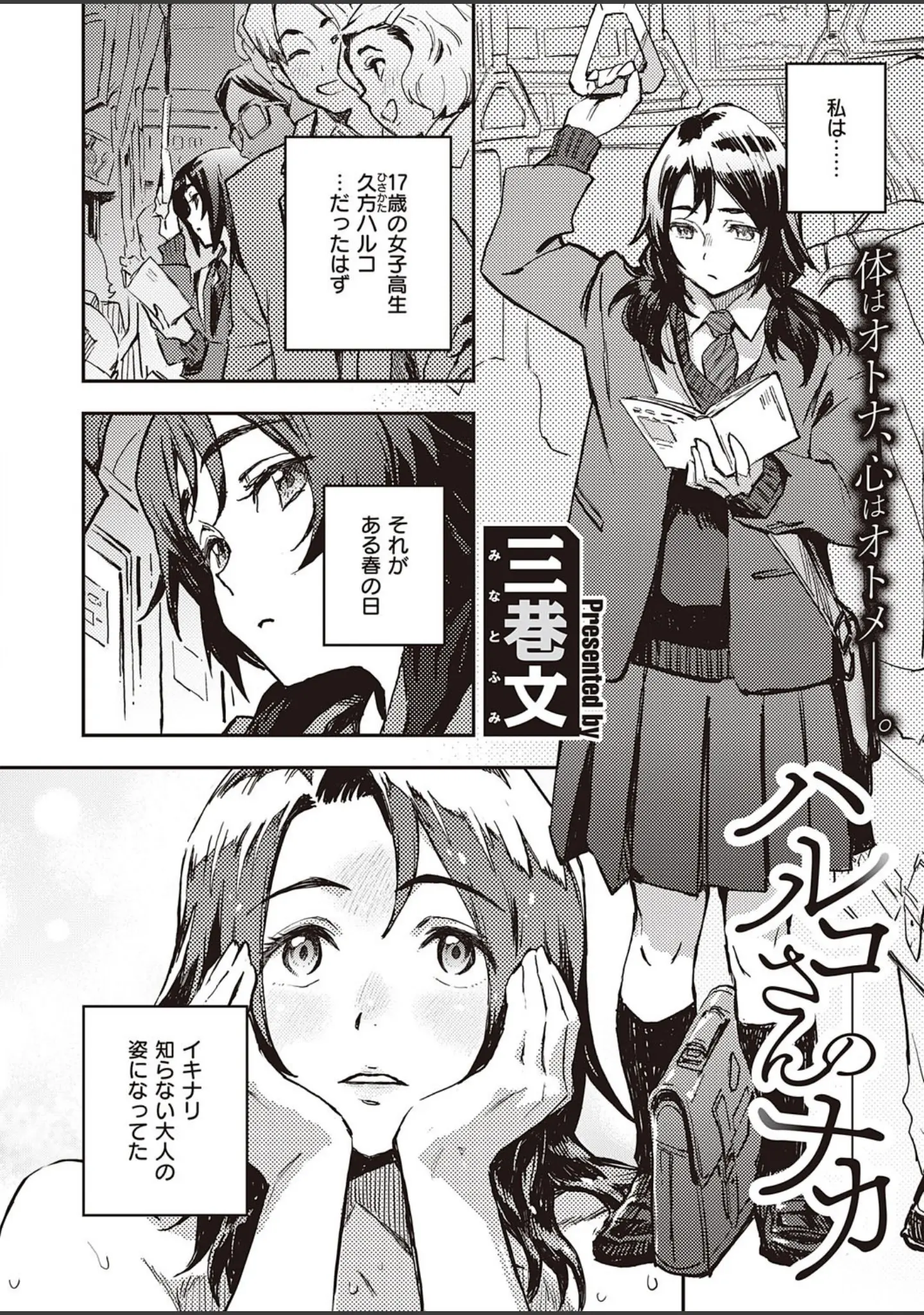 「COMIC E×E 31【FANZA限定特典付き】」（ピロ水） 試し読み 6ページ目