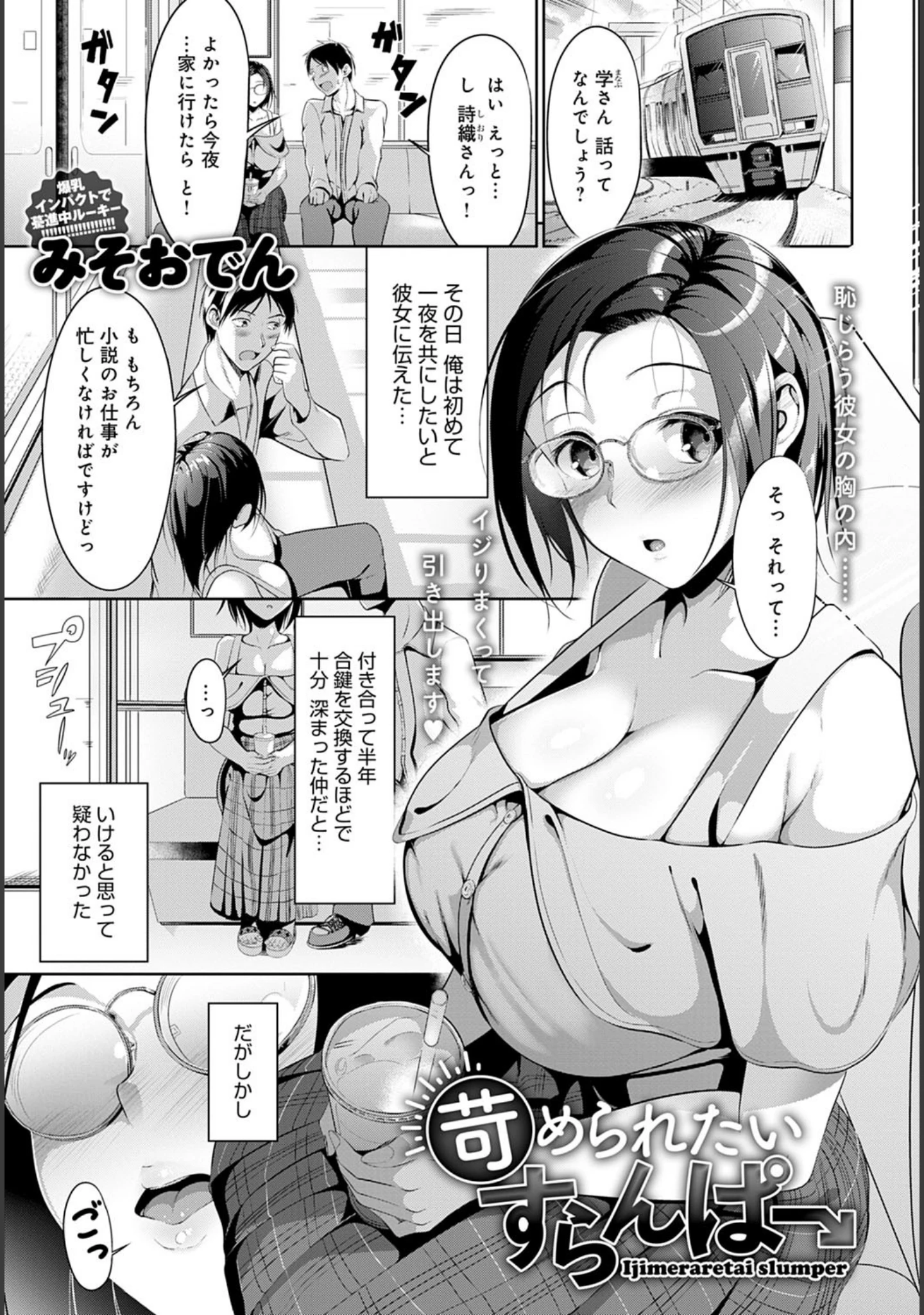 「comicアンスリウム Vol.99 2021年7月号」（おるとろ） 試し読み 19ページ目