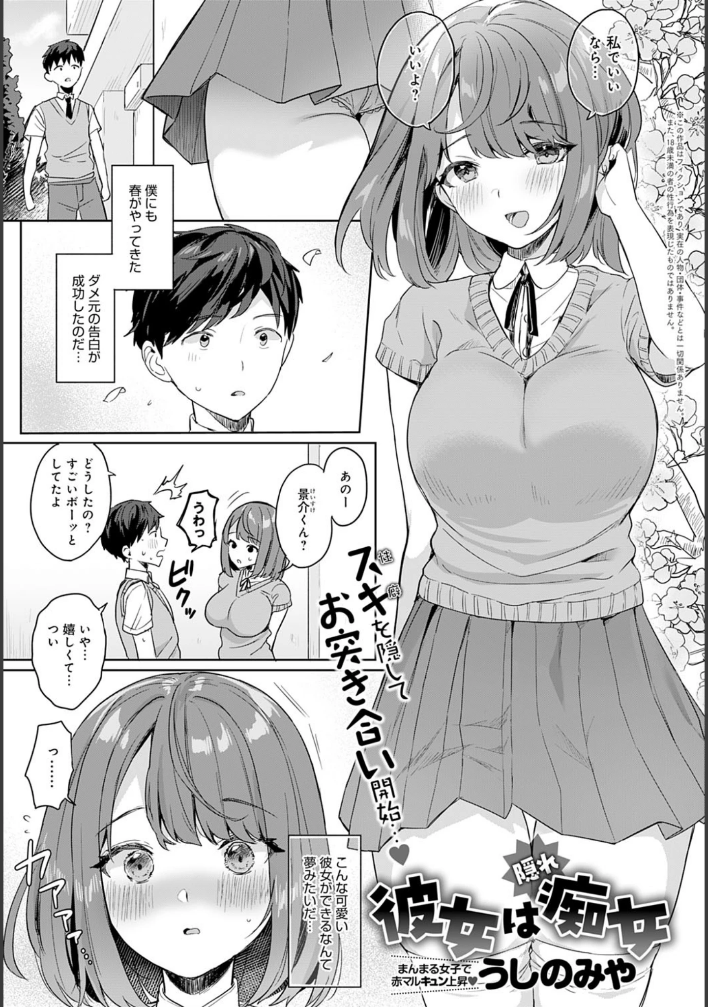 「comicアンスリウム Vol.99 2021年7月号」（おるとろ） 試し読み 25ページ目
