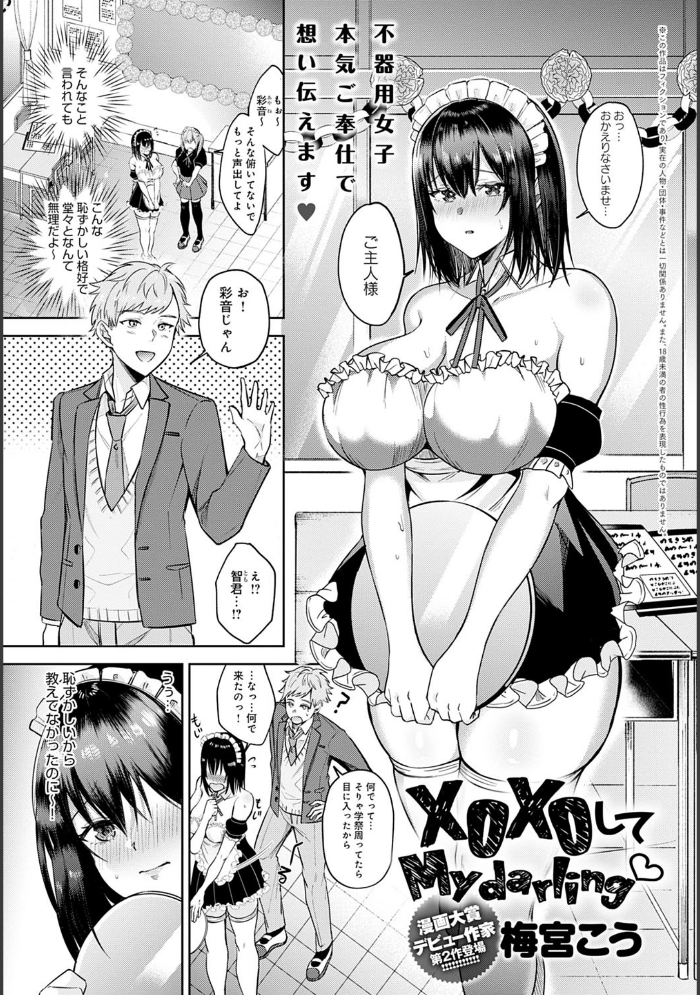 「comicアンスリウム Vol.99 2021年7月号」（おるとろ） 試し読み 27ページ目
